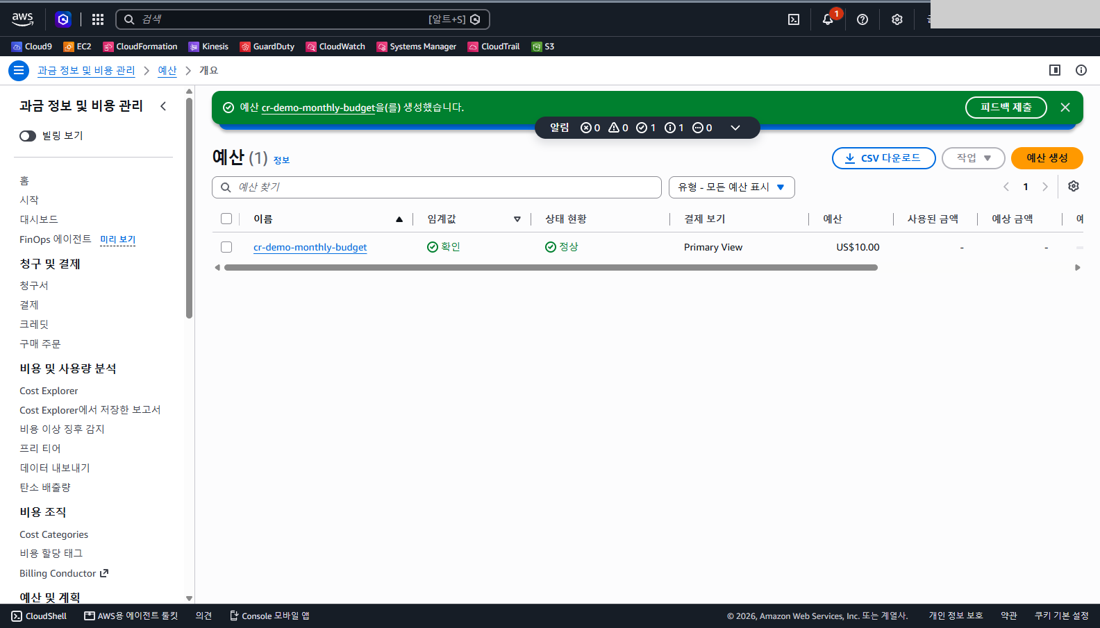 예산을 생성했다는 초록색 알림과 예산 목록에 cr-demo-monthly-budget이 임계값 확인, 상태 현황 정상, 결제 보기 Primary View, 예산 US$10.00으로 표시된 화면