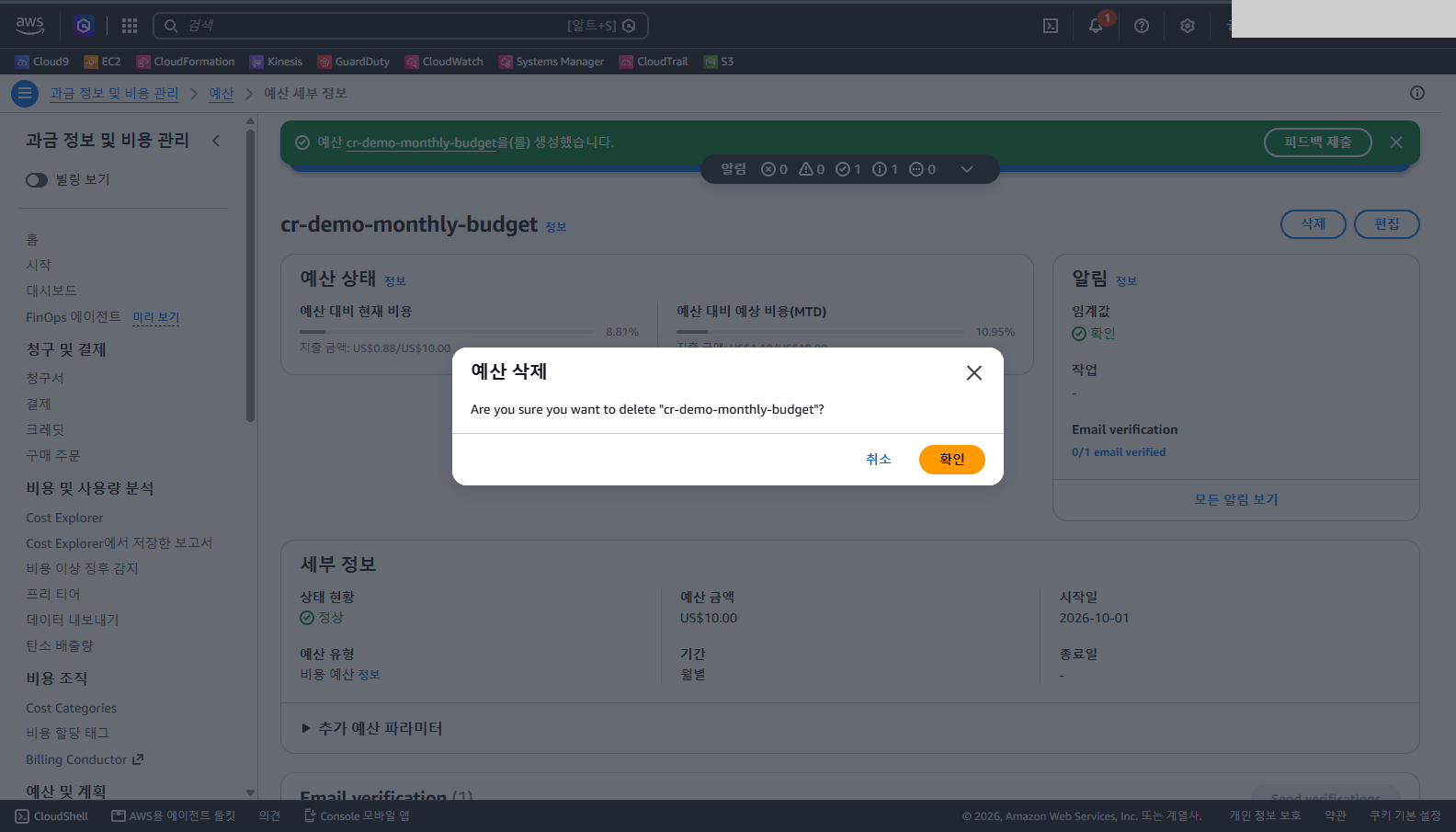 예산 삭제 확인 대화상자에 "cr-demo-monthly-budget"을 삭제할지 묻는 영어 문구와 취소, 확인 단추가 보이는 화면