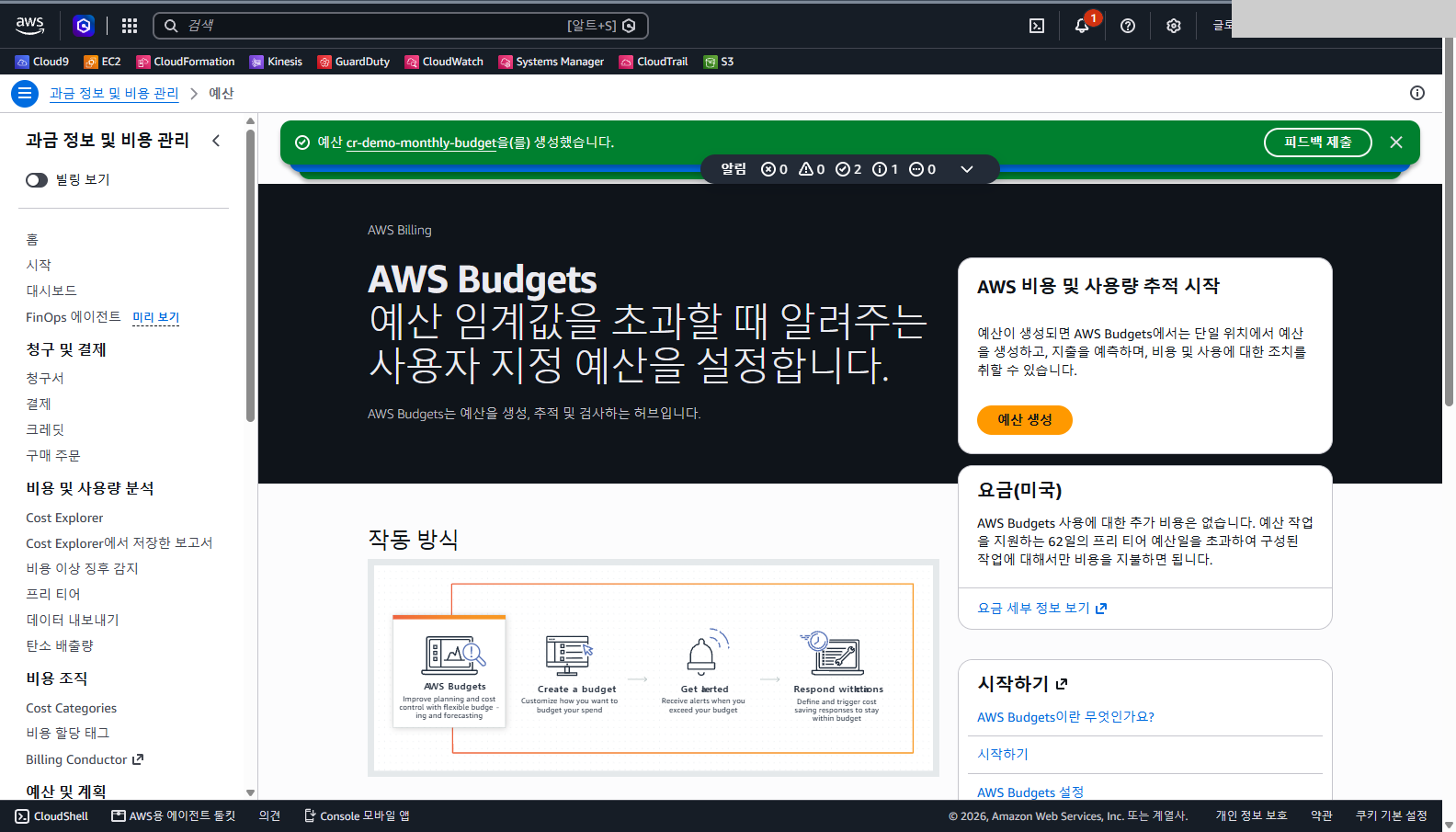 예산이 없을 때 보이는 AWS Budgets 소개 화면에 예산 생성 단추가 보이고 위쪽에는 이전 생성 알림이 남아 있는 화면