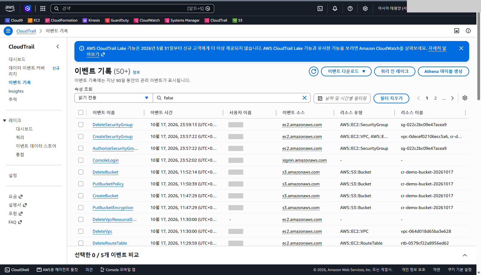 이벤트 기록 목록에 DeleteSecurityGroup, CreateSecurityGroup, AuthorizeSecurityGroupIngress, CreateBucket, DeleteVpc 같은 이벤트가 시각 순서로 보이고 위쪽 안내에 지난 90일 동안의 관리 이벤트가 표시된다고 적힌 것을 확인합니다.