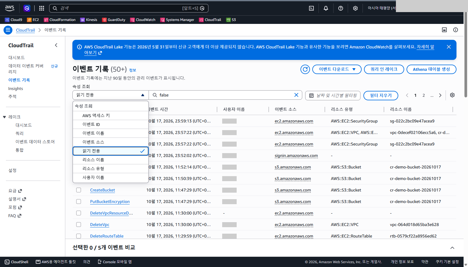속성 조회 목록에 AWS 액세스 키, 이벤트 ID, 이벤트 이름, 이벤트 소스, 읽기 전용, 리소스 이름, 리소스 유형, 사용자 이름이 표시된 것을 확인합니다.