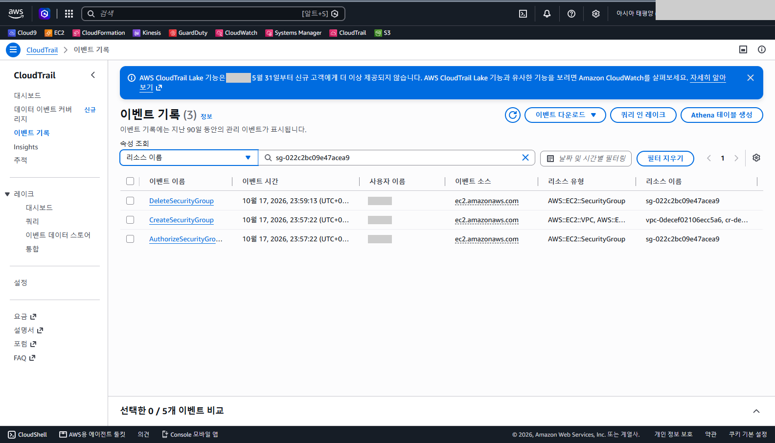 리소스 이름이 보안 그룹 ID인 이벤트 3건이 DeleteSecurityGroup, CreateSecurityGroup, AuthorizeSecurityGroupIngress 순서로 보이는 것을 확인합니다.
