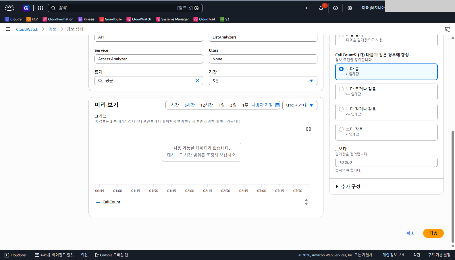 조건 화면에 통계 평균, 기간 5분, 미리 보기 그래프에 데이터 없음, 오른쪽에 경보 조건 선택지 보다 큼 보다 크거나 같음 보다 작거나 같음 보다 작음과 임계값 입력칸이 보이는 화면