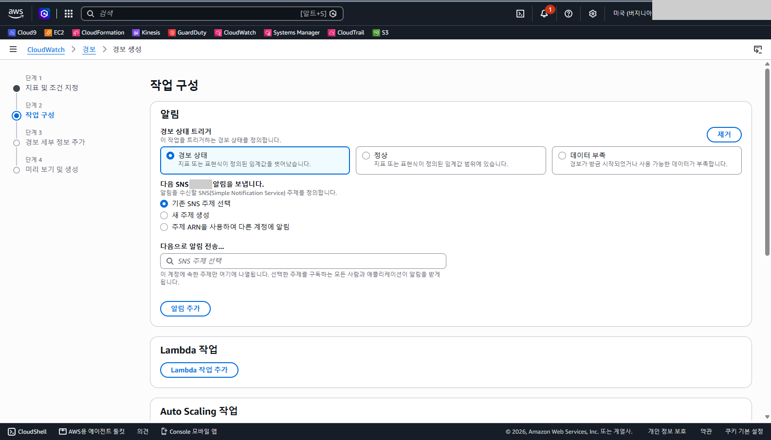 작업 구성 화면의 알림 칸에 경보 상태 트리거로 경보 상태, 정상, 데이터 부족 세 가지 선택지가 보이고 아래에 기존 SNS 주제 선택과 새 주제 생성, 다른 계정에 알림 선택지가 있으며 Lambda 작업 칸이 이어진 화면