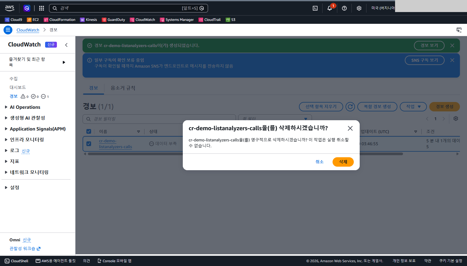경보 삭제 대화상자에 cr-demo-listanalyzers-calls를 영구적으로 삭제할지 묻고 실행 취소할 수 없다는 안내와 취소와 삭제 단추가 보이는 화면