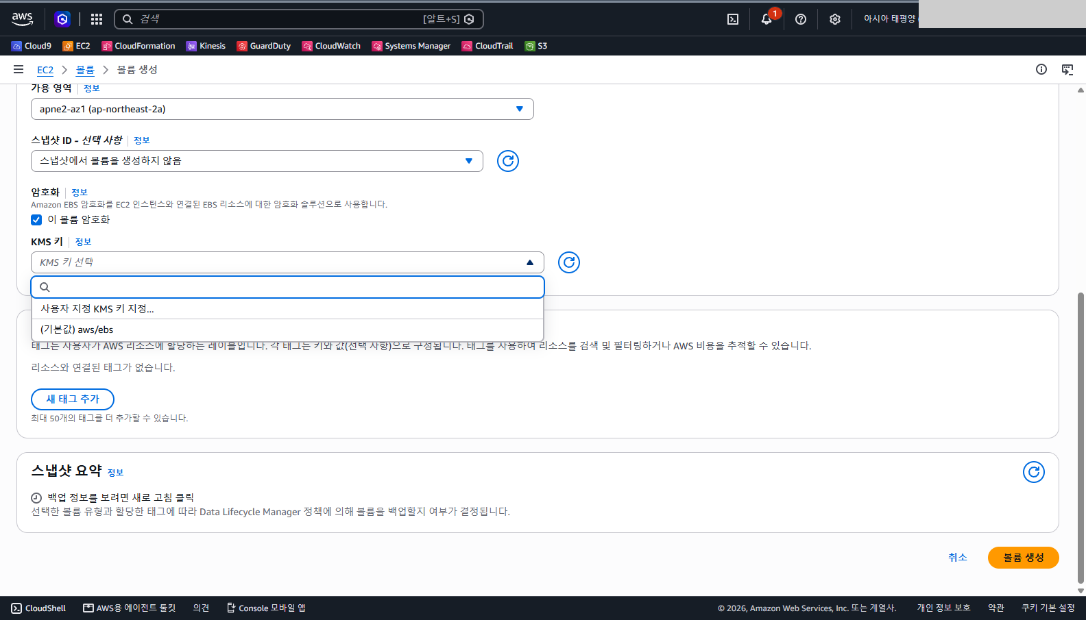 KMS 키 선택 목록에 사용자 지정 KMS 키 지정과 (기본값) aws/ebs 두 항목이 보이는 화면