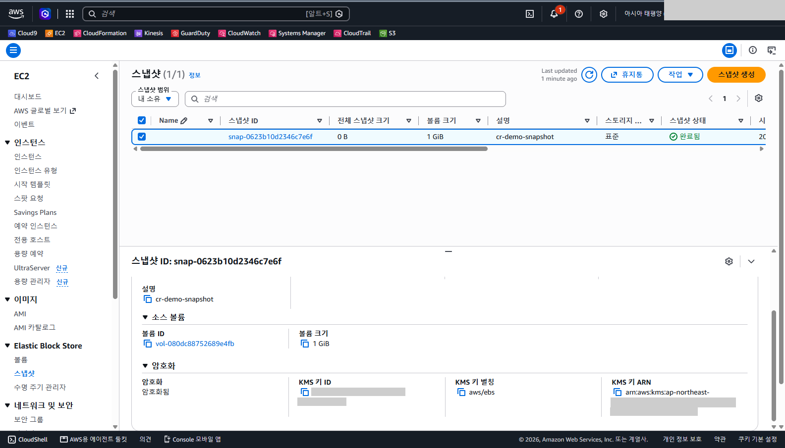 스냅샷 목록에 cr-demo-snapshot 스냅샷이 완료됨 상태로 보이고 세부 정보 아래쪽 암호화 칸에 암호화됨과 KMS 키 별칭 aws/ebs가 표시되고 키 ID와 ARN은 가려진 화면