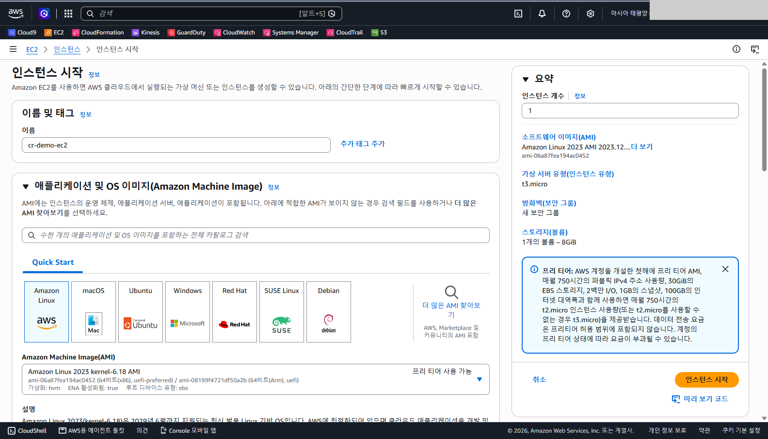 이름 칸에 cr-demo-ec2를 입력했고 Quick Start에서 Amazon Linux가 선택돼 있으며 AMI에 프리 티어 사용 가능이 표시된 것을 확인합니다.