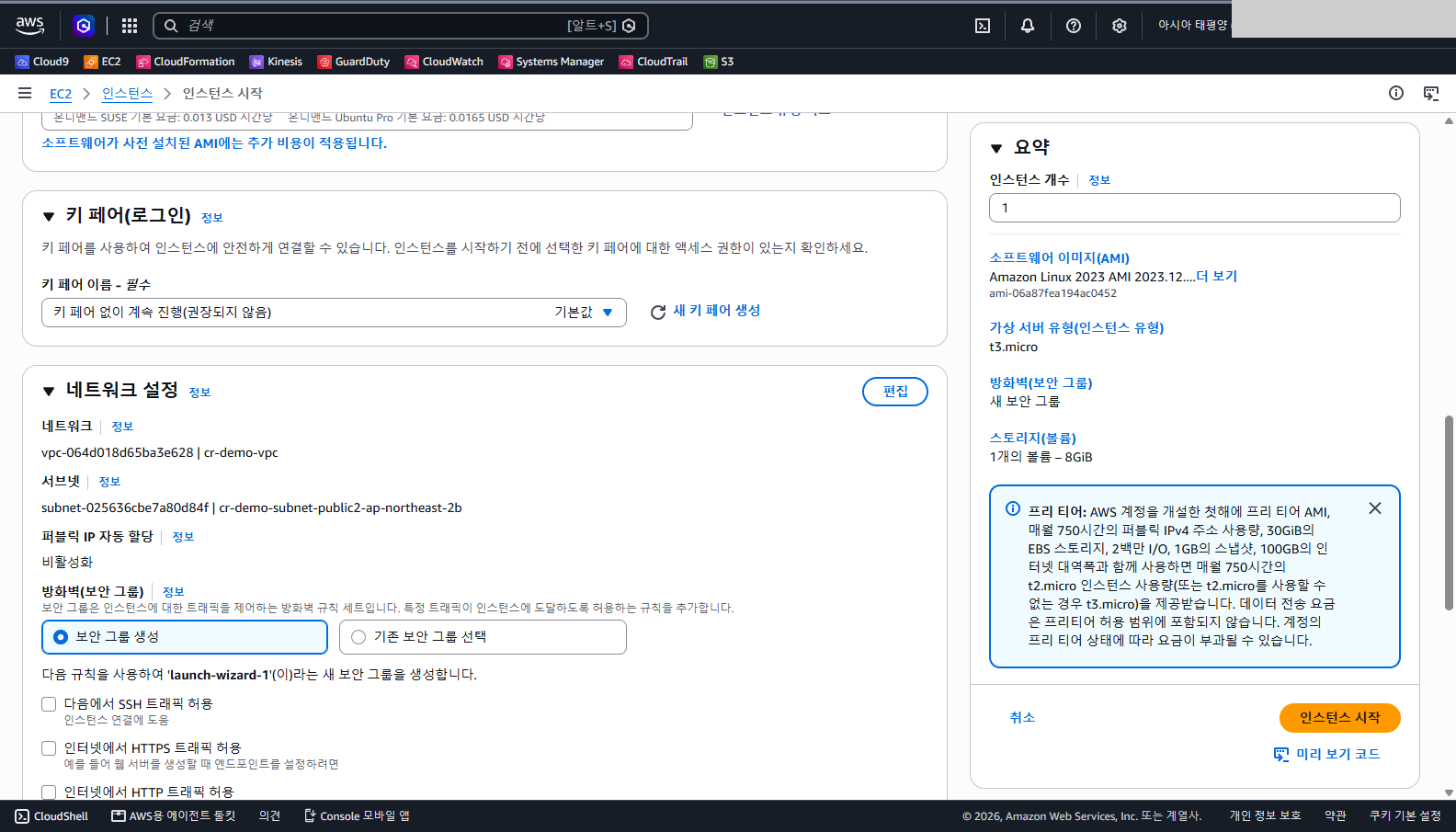 키 페어가 없이 진행으로 선택돼 있고 네트워크가 cr-demo-vpc, 서브넷이 public2, 퍼블릭 IP 자동 할당이 비활성화이며 SSH 허용 체크가 해제된 것을 확인합니다.