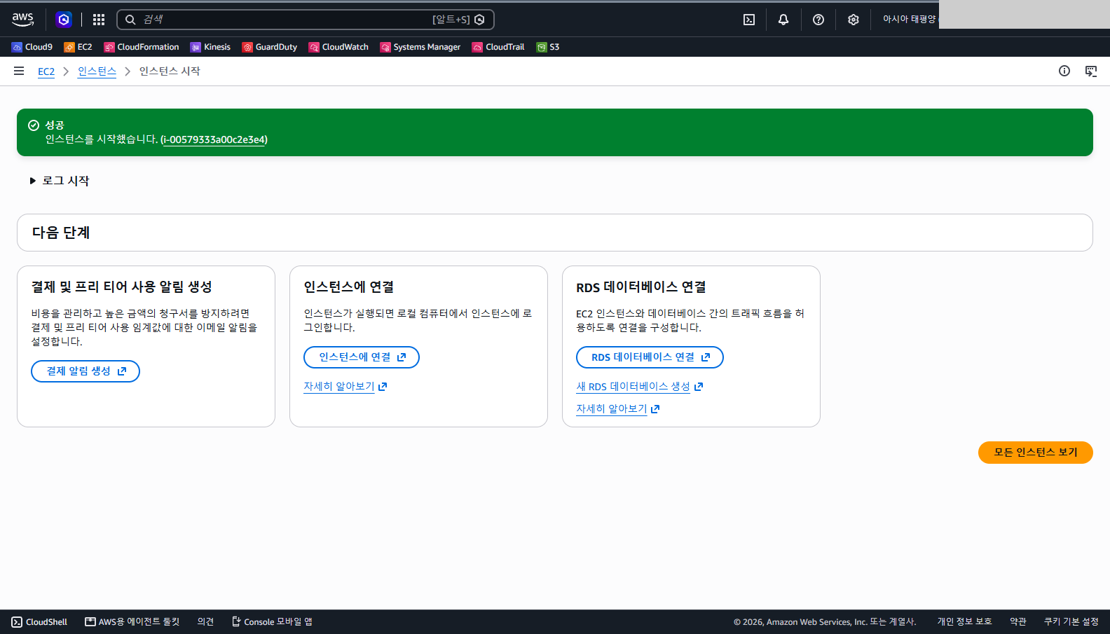 초록색 성공 배너에 인스턴스를 시작했습니다라는 문구와 인스턴스 ID가 표시된 것을 확인합니다.