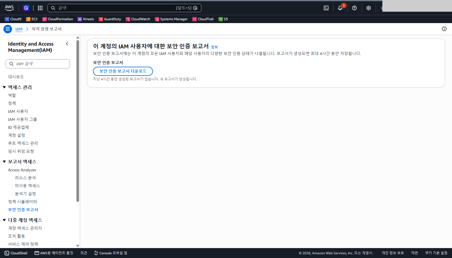 보안 인증 보고서 화면에 이 계정의 IAM 사용자에 대한 보안 인증 보고서 설명, 보안 인증 보고서 다운로드 단추, 지난 4시간 동안 생성된 보고서가 없다는 안내가 보이는 것을 확인합니다.