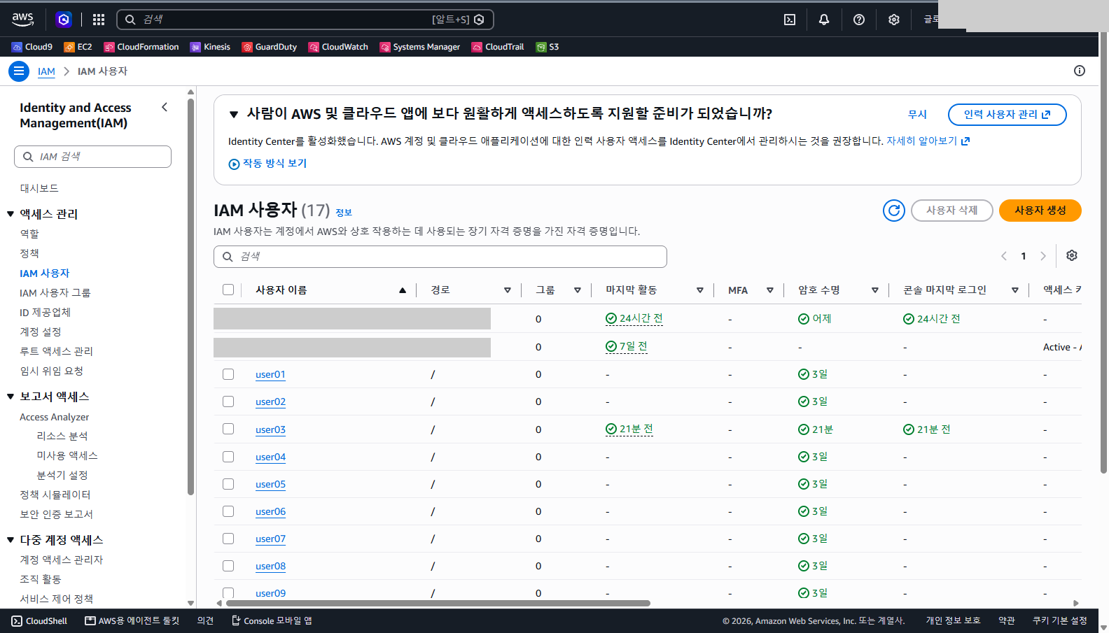 사용자 목록에서 user03의 마지막 활동, MFA 열의 빈 값, 암호 수명, 콘솔 마지막 로그인 열을 확인합니다.