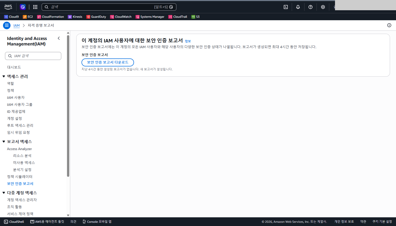 보안 인증 보고서 화면에서 다운로드 버튼과 지난 4시간 동안 생성된 보고서가 없다는 안내를 확인합니다.