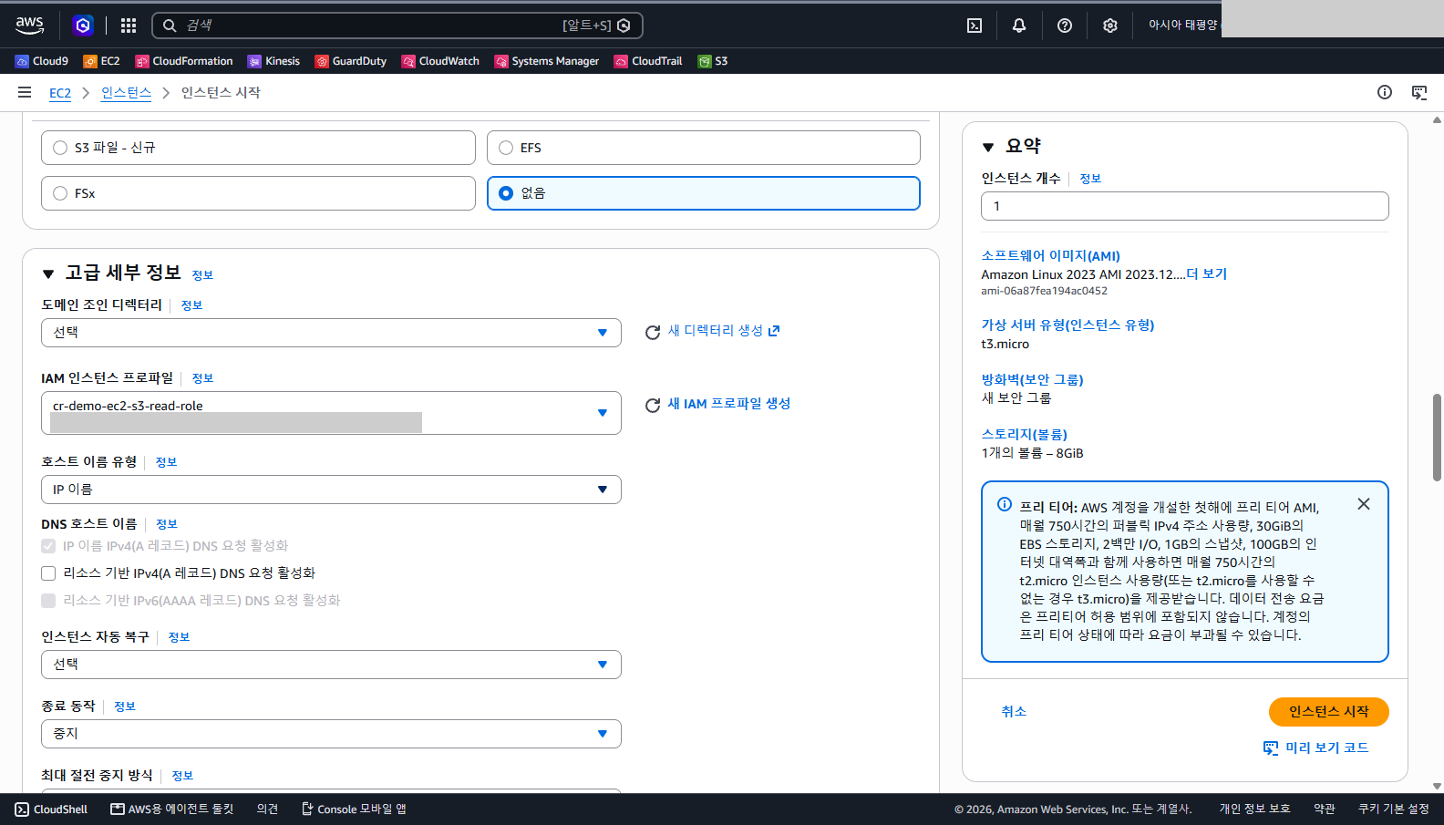 고급 세부 정보의 IAM 인스턴스 프로파일 칸에 cr-demo-ec2-s3-read-role이 선택돼 있고 오른쪽에 새 IAM 프로파일 생성 링크가 있는 것을 확인합니다.