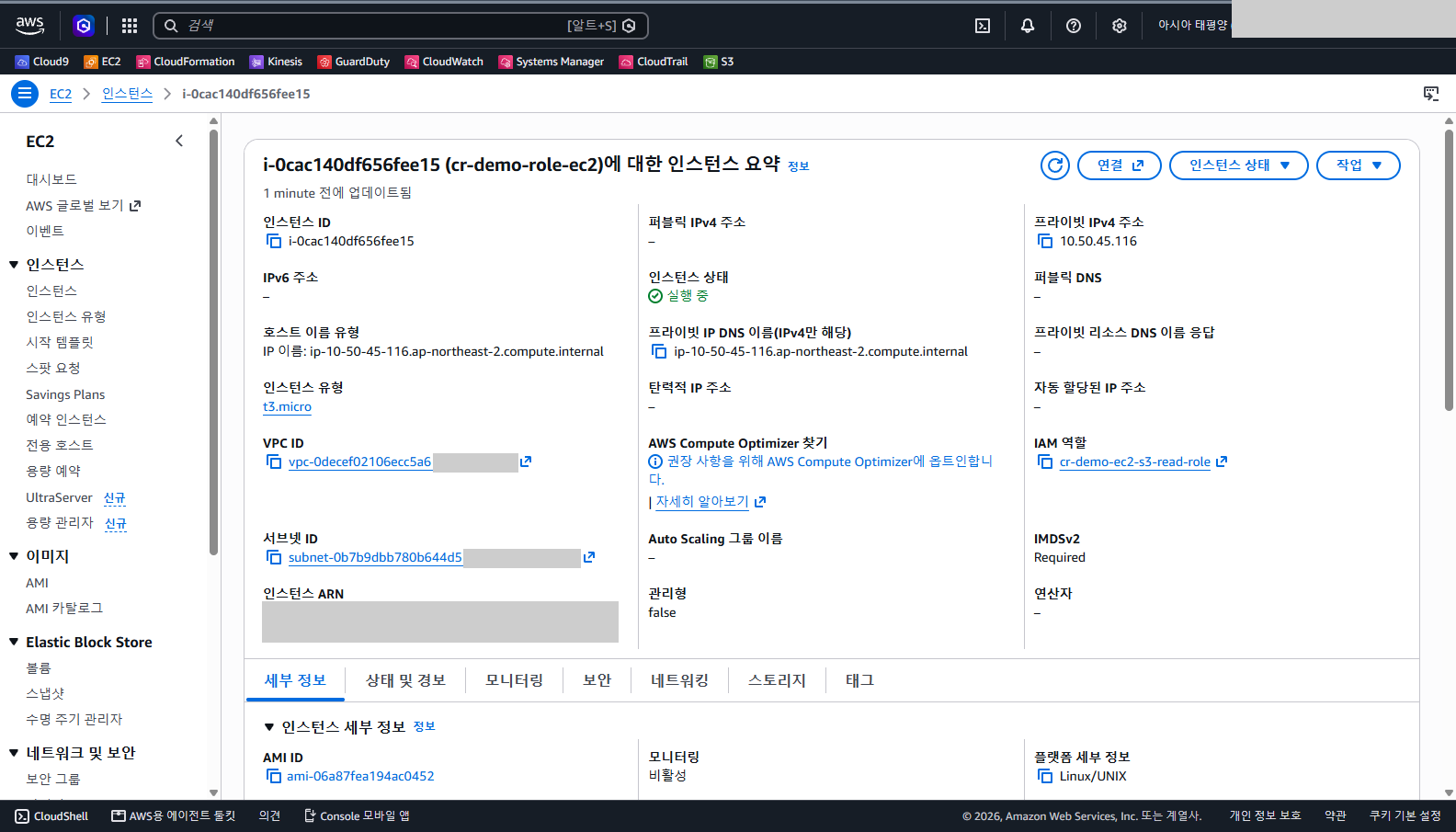인스턴스 요약에 IAM 역할이 cr-demo-ec2-s3-read-role로 표시되고 IMDSv2가 Required, 인스턴스 상태가 실행 중인 것을 확인합니다.