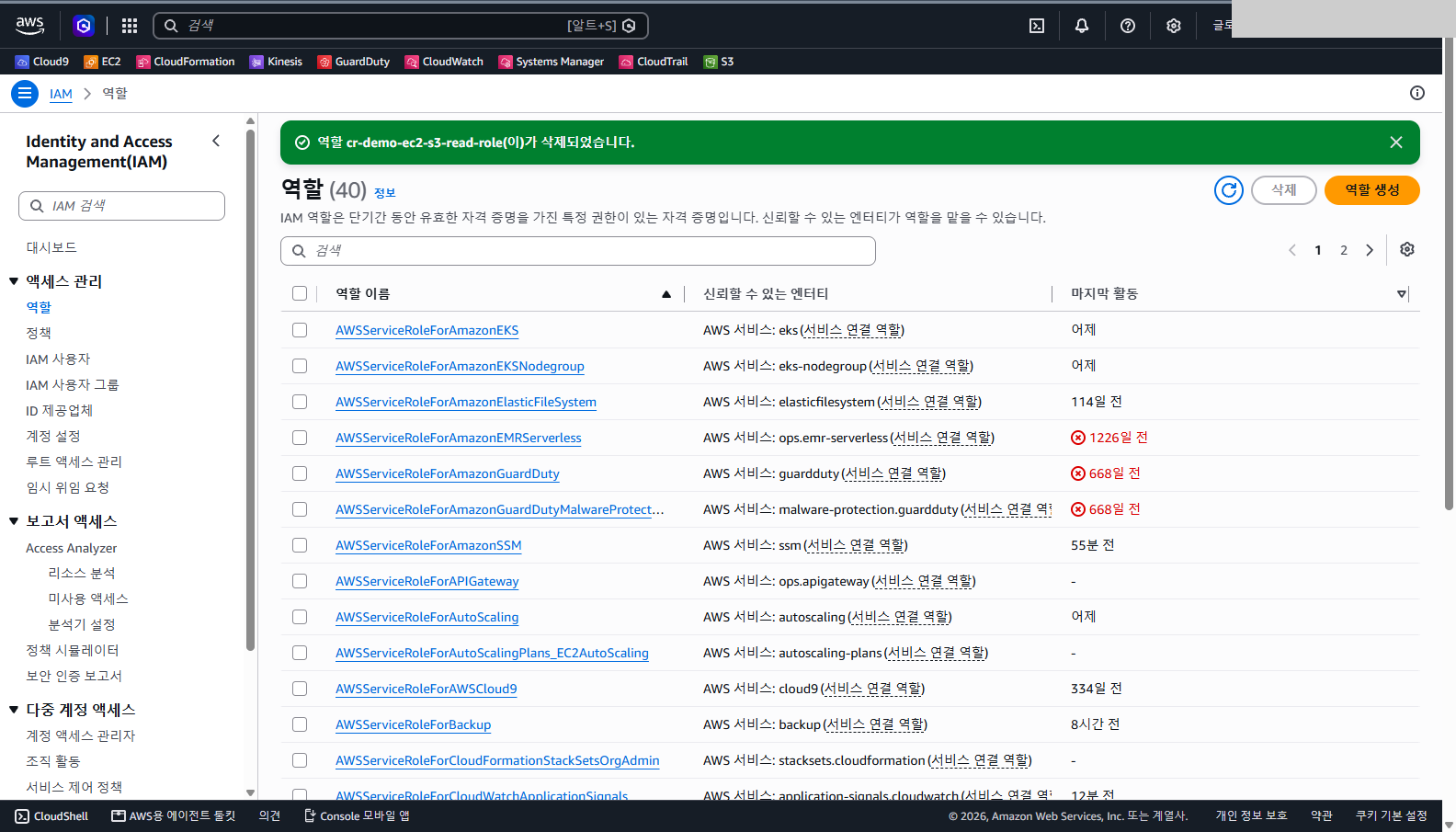 역할 삭제 완료 배너가 있고 역할 목록의 역할 수가 40으로 표시된 것을 확인합니다.