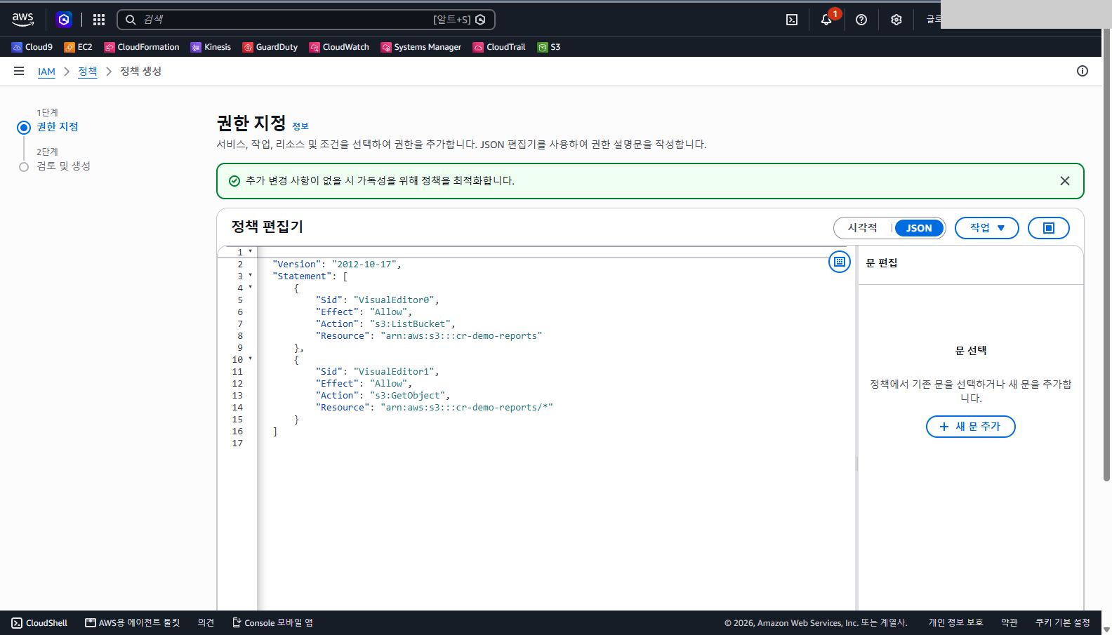 정책 편집기 JSON 탭에 Version 2012-10-17과 두 개의 Allow 문이 줄 단위로 펼쳐져 있고, 첫 문은 s3:ListBucket과 arn:aws:s3:::cr-demo-reports, 둘째 문은 s3:GetObject와 arn:aws:s3:::cr-demo-reports/*로 표시된 것을 확인합니다.