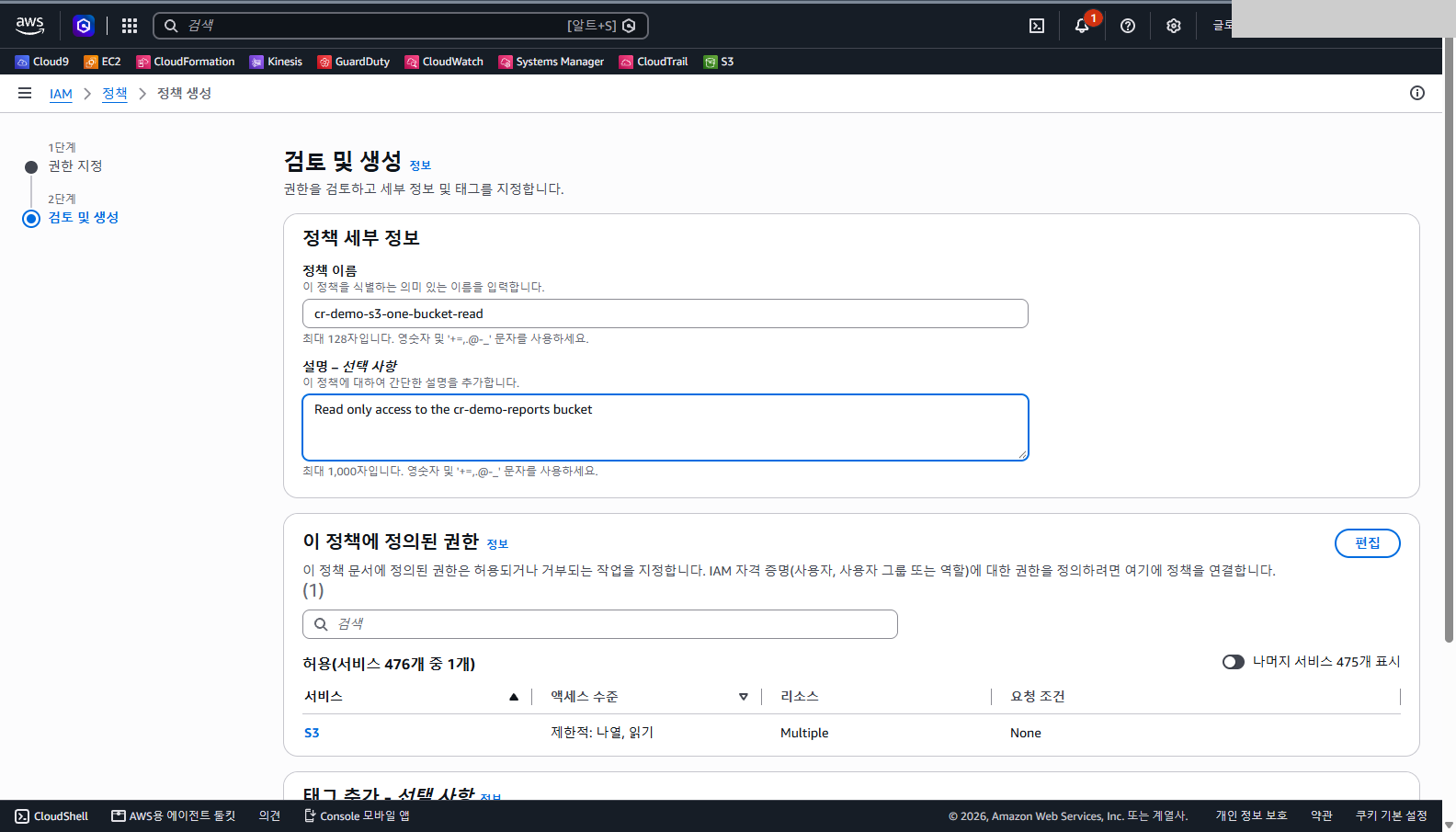 정책 이름 칸에 cr-demo-s3-one-bucket-read, 설명 칸에 Read only access to the cr-demo-reports bucket이 입력되어 있고 아래 권한 요약에 서비스 S3, 액세스 수준 제한적 나열 읽기, 리소스 Multiple, 요청 조건 None이 표시된 것을 확인합니다.