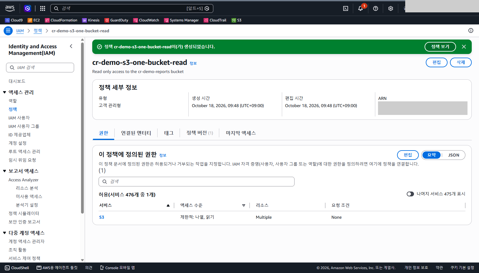 정책 세부 정보에 유형 고객 관리형, 생성 시간, 권한 탭의 S3 요약이 보이고 ARN 칸은 가려져 있는 것을 확인합니다.