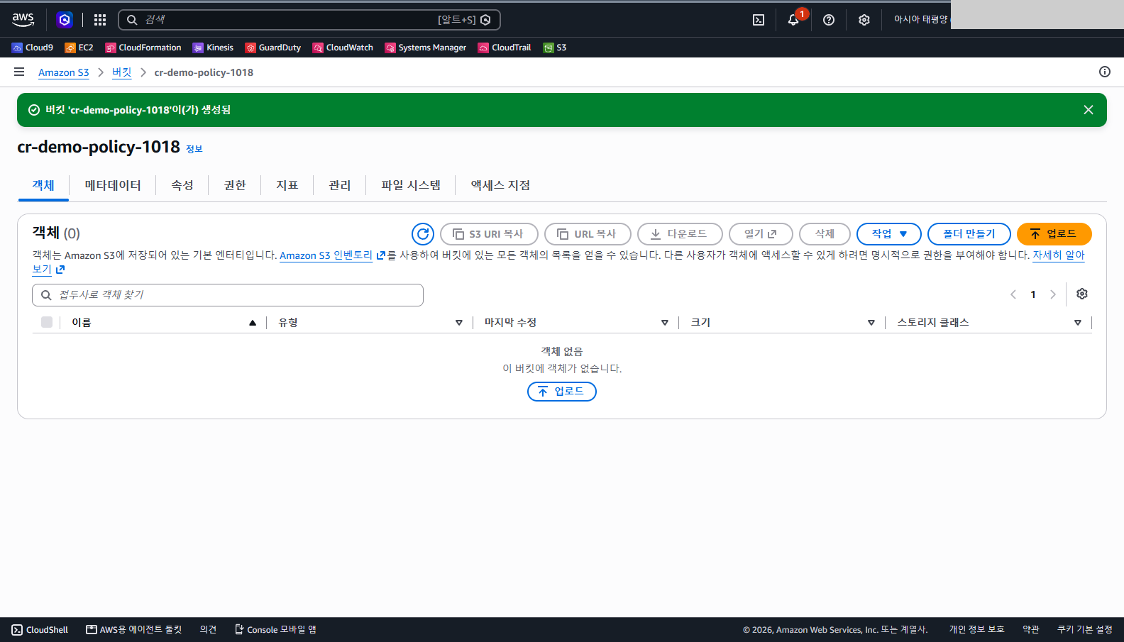 버킷 cr-demo-policy-1018이 생성되었다는 초록색 알림과 객체가 없는 새 버킷 화면