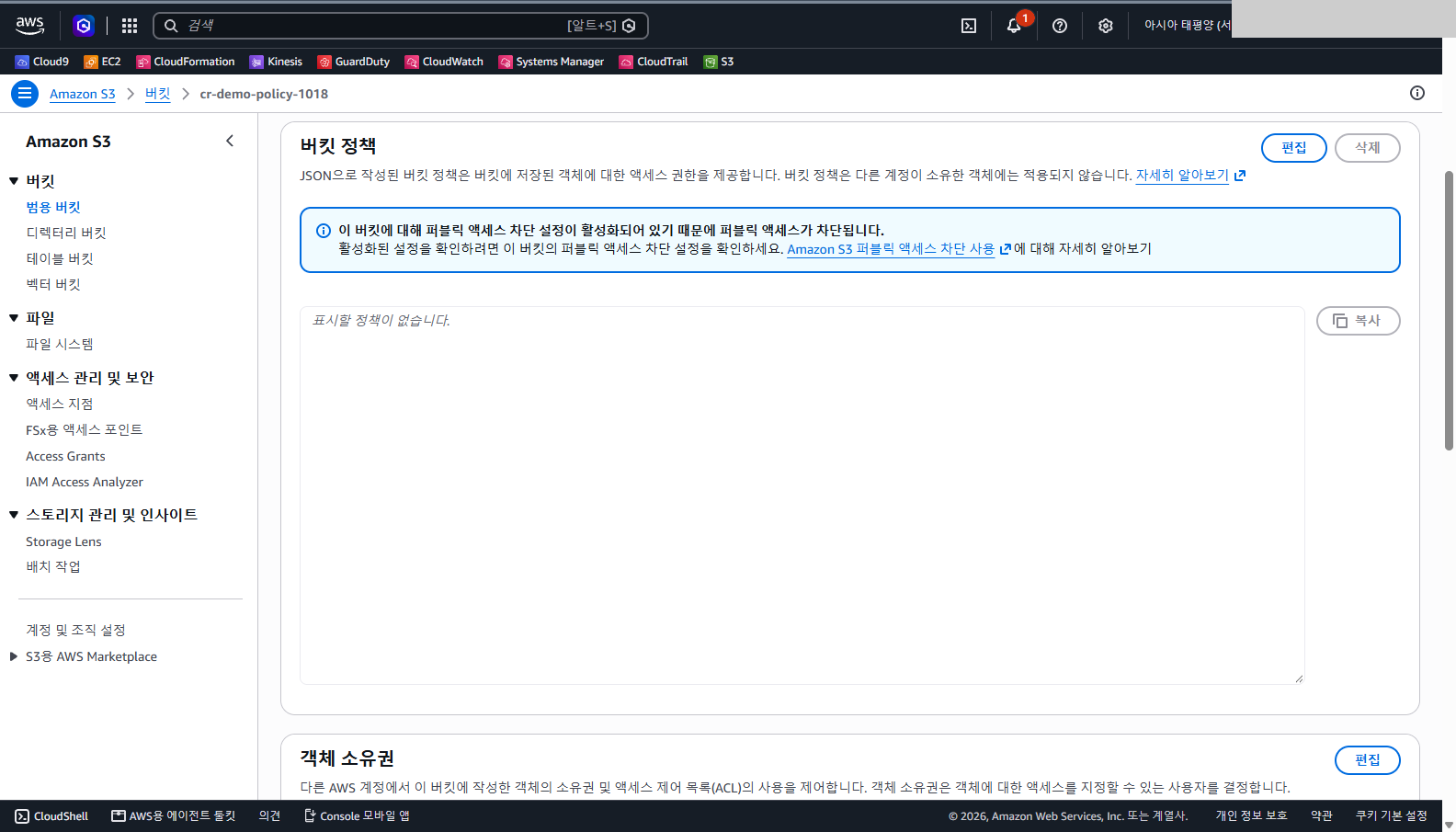 버킷 정책 칸이 비어 있고 위쪽에 퍼블릭 액세스 차단 안내가 보이는 권한 탭 화면