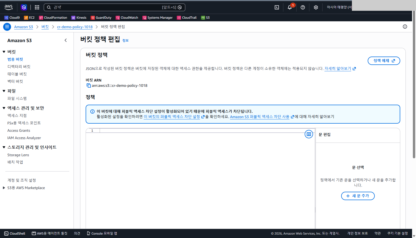 버킷 ARN과 비어 있는 JSON 편집기가 보이는 버킷 정책 편집 화면