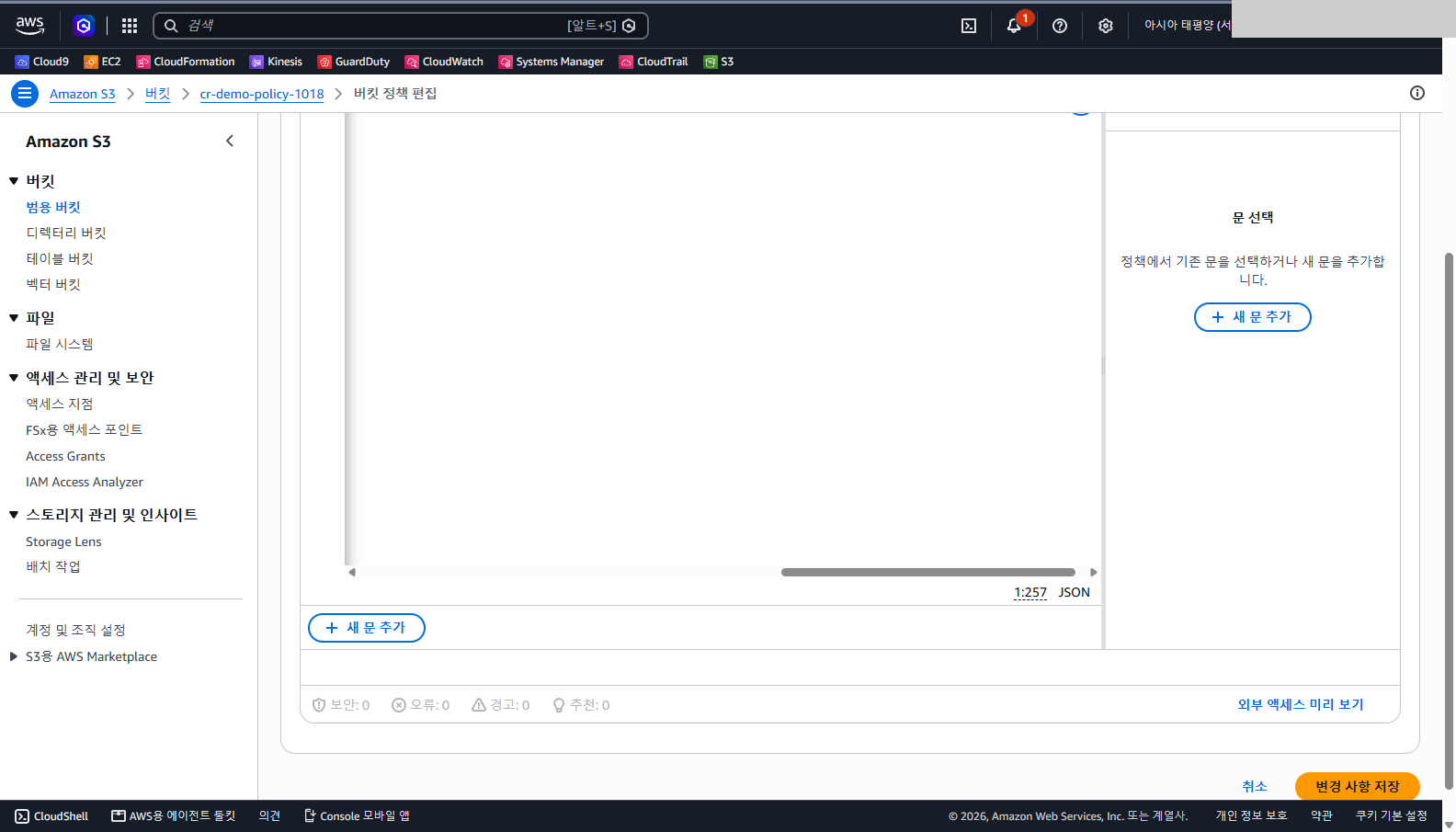 정책 편집기 아래쪽 검사 칸에 보안, 오류, 경고, 추천이 모두 0으로 표시된 화면