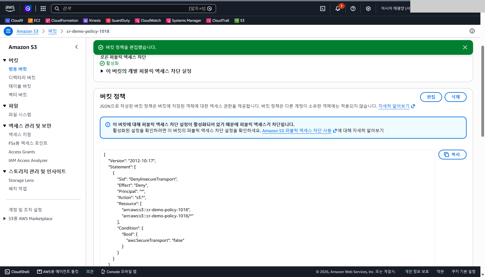 저장된 버킷 정책이 Deny 문과 aws:SecureTransport false 조건을 포함한 JSON으로 표시된 화면