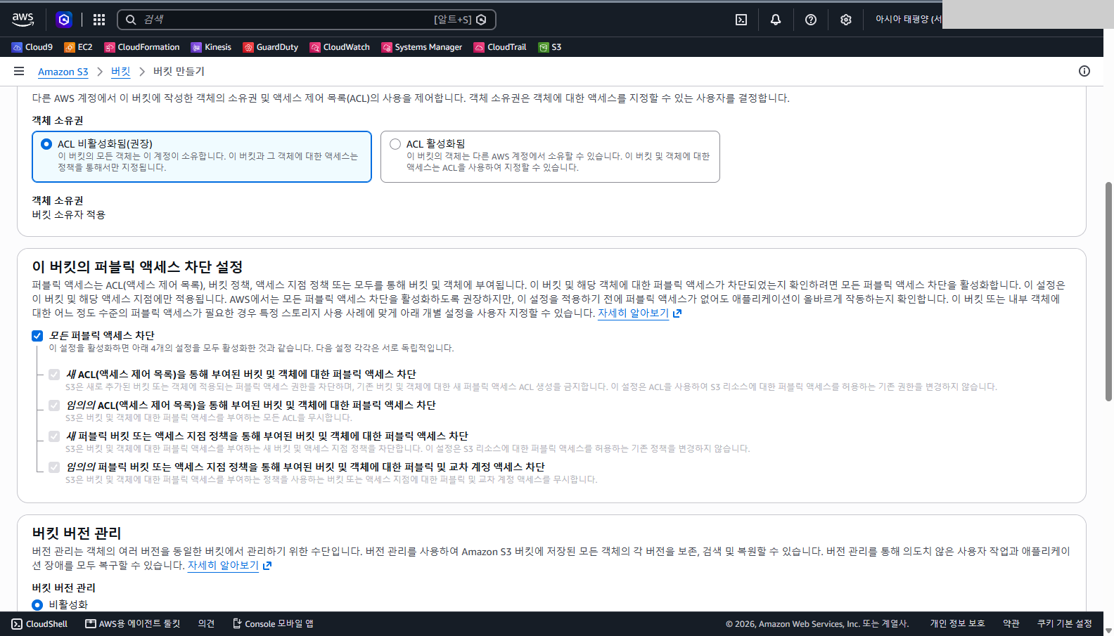 객체 소유권이 ACL 비활성화됨으로 선택돼 있고 모든 퍼블릭 액세스 차단이 체크돼 아래 세부 4개 항목이 비활성 체크 상태인 것을 확인합니다.