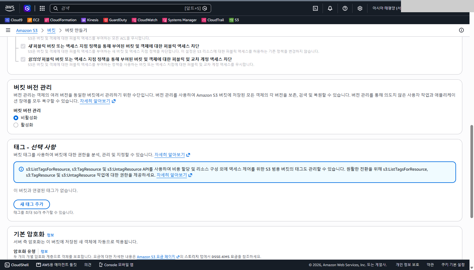 버킷 버전 관리가 비활성화로 선택돼 있고 활성화 선택지가 함께 보이는 것을 확인합니다.