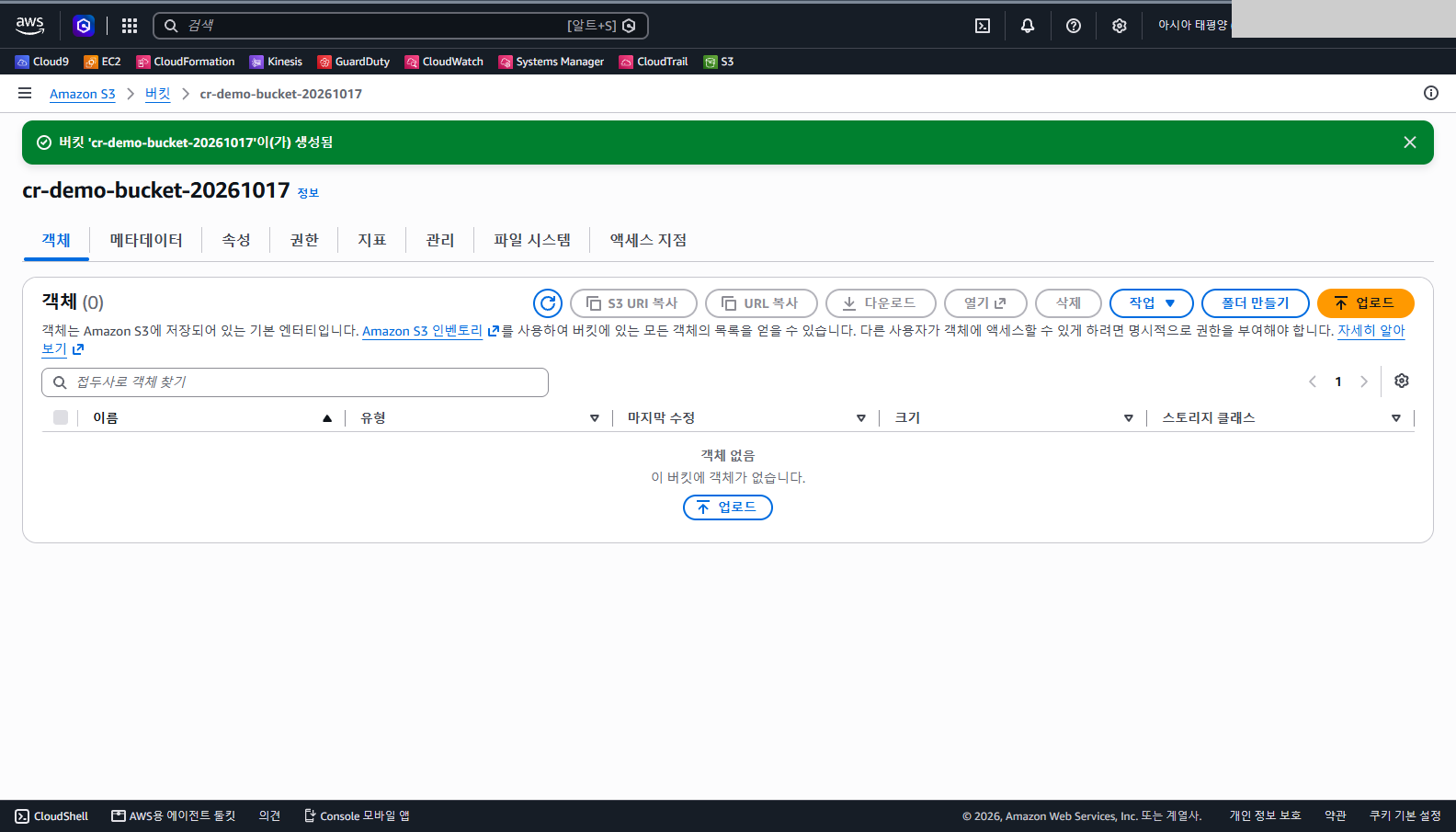 초록색 배너에 cr-demo-bucket-20261017 버킷이 생성됨이라는 문구가 보이고 객체가 0개인 빈 버킷 화면이 열린 것을 확인합니다.