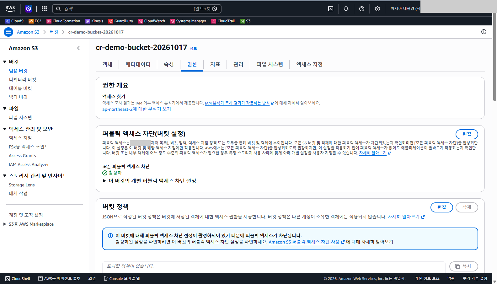 권한 탭에서 모든 퍼블릭 액세스 차단이 활성화로 표시되고 버킷 정책은 정책이 없다는 문구와 퍼블릭 액세스가 차단된다는 안내가 보이는 것을 확인합니다.