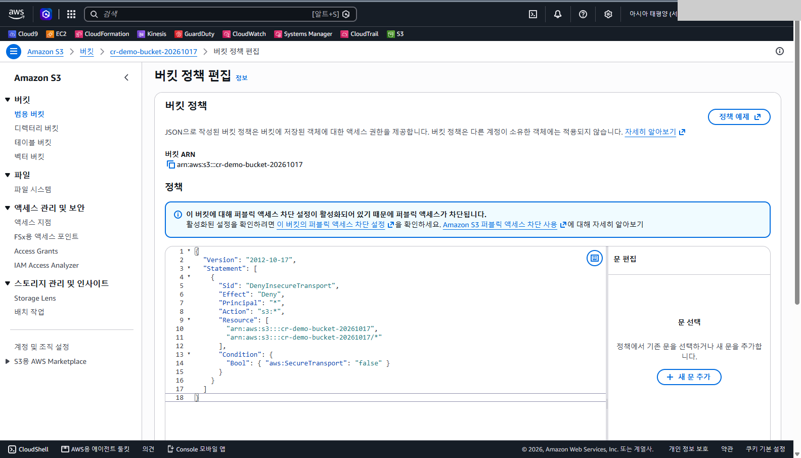정책 편집기에 18줄의 JSON이 붙여 넣어져 Sid, Effect, Resource, Condition 항목이 보이는 것을 확인합니다.