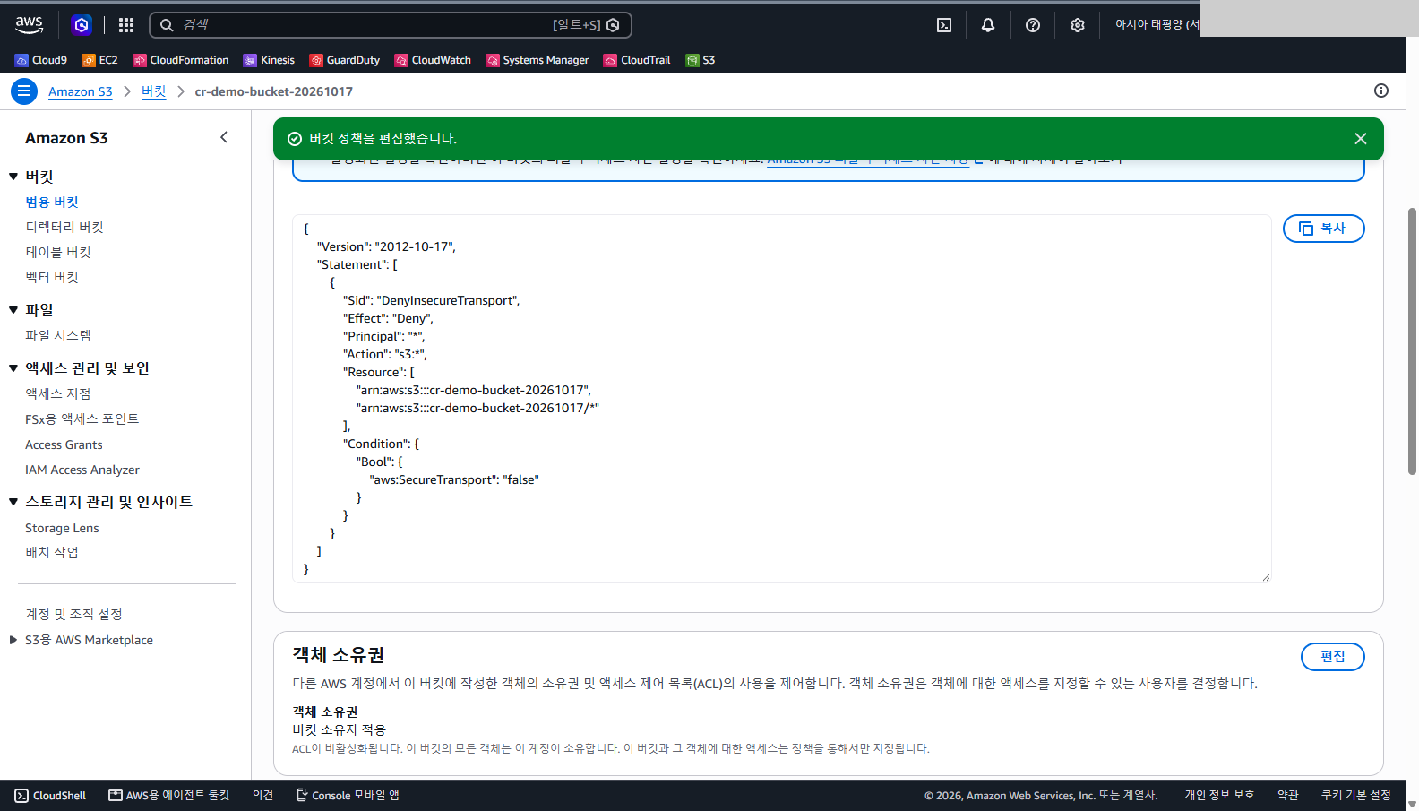 버킷 정책이 저장된 뒤 권한 탭에 같은 JSON이 표시되고 위쪽 배너에 버킷 정책을 편집했습니다라는 문구가 보이는 것을 확인합니다.