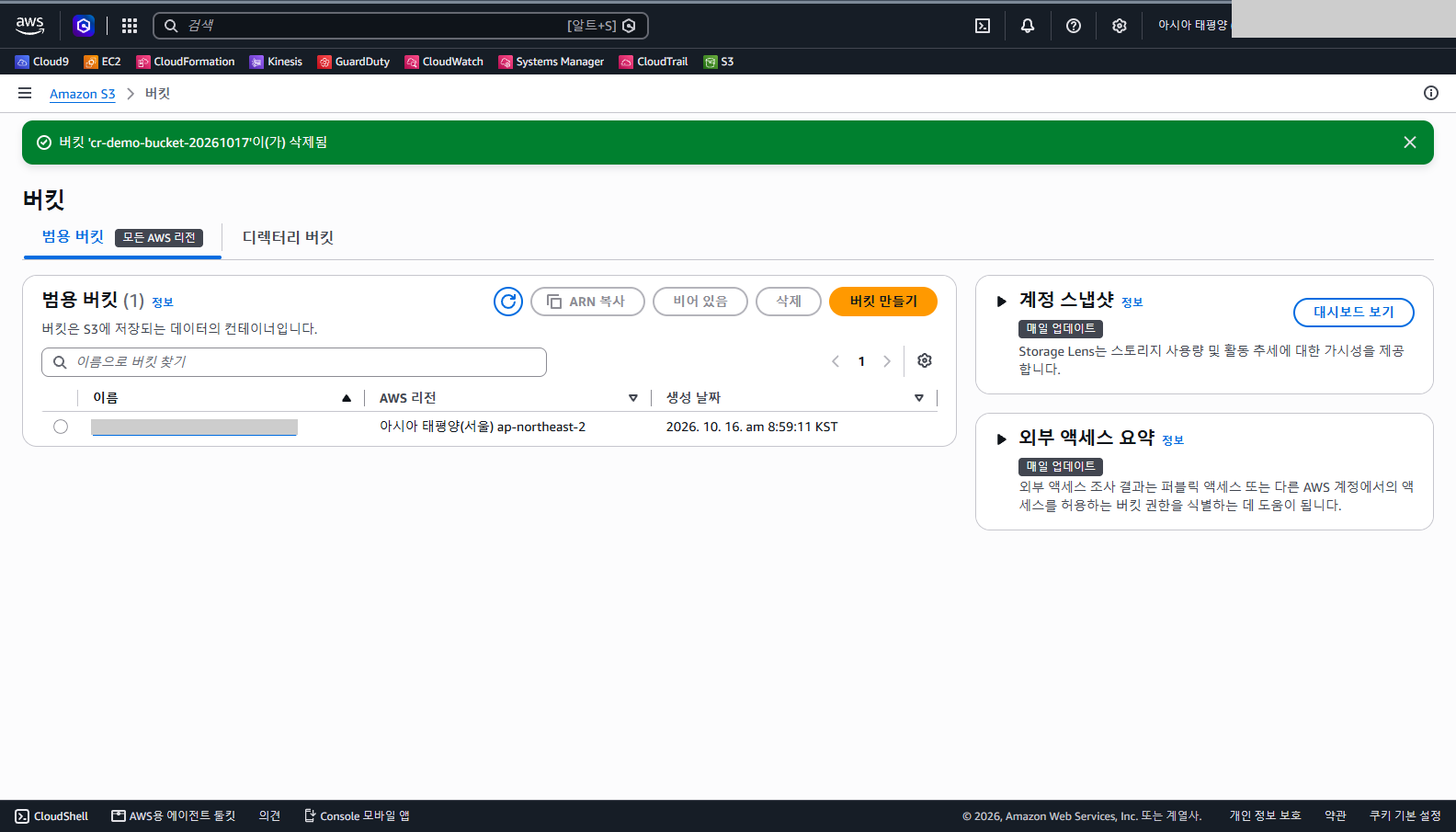 삭제 완료 배너가 표시되고 버킷 목록에 처음부터 있던 버킷 하나만 남은 것을 확인합니다. 기존 버킷 이름은 가렸습니다.