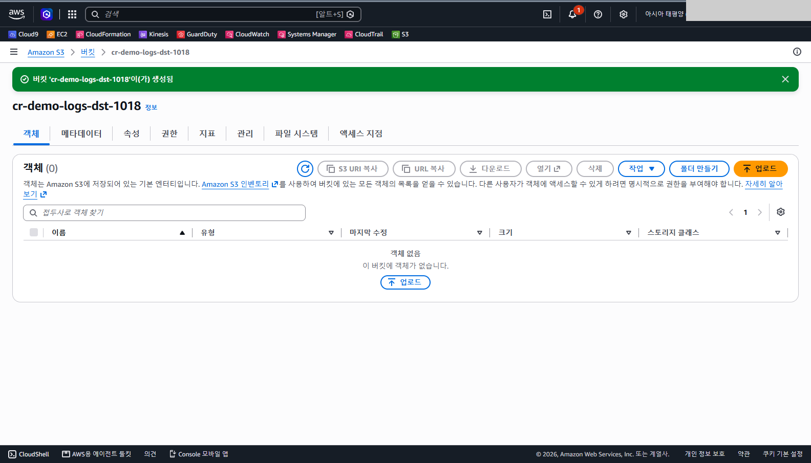 초록색 알림에 버킷 cr-demo-logs-dst-1018이 생성됨이라고 표시되고 객체가 0개라는 안내가 보이는 것을 확인합니다.