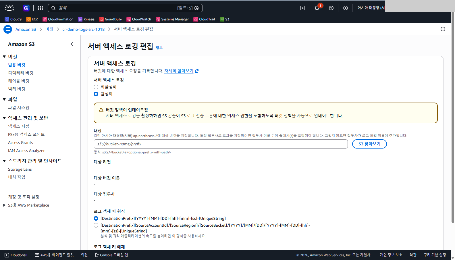 서버 액세스 로깅이 활성화로 선택되어 있고 노란 상자에 서버 액세스 로깅을 활성화하면 S3 콘솔이 S3 로그 전송 그룹에 대한 액세스 권한을 포함하도록 버킷 정책을 자동으로 업데이트한다는 안내가 보이는 것을 확인합니다.