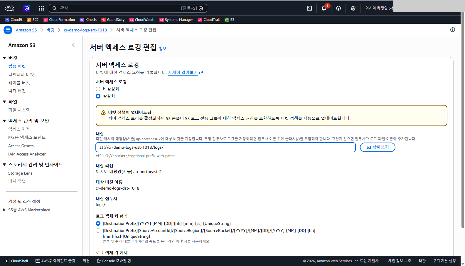 대상 칸에 s3://cr-demo-logs-dst-1018/logs/가 입력되어 있고 아래 대상 리전 아시아 태평양(서울) ap-northeast-2, 대상 버킷 이름 cr-demo-logs-dst-1018, 대상 접두사 logs/가 자동으로 채워진 것을 확인합니다.