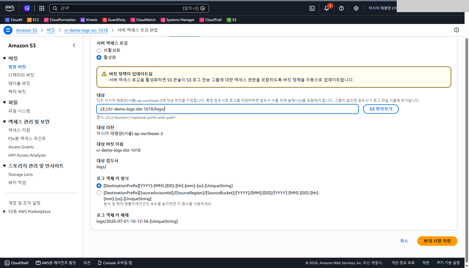 편집 화면 아래쪽에 로그 객체 키 형식 두 가지 중 첫 번째가 선택되어 있고 로그 객체 키 예제로 logs/2026-07-01-10-12-56-[UniqueString]이 표시되며 오른쪽 아래에 변경 사항 저장 단추가 있는 것을 확인합니다.