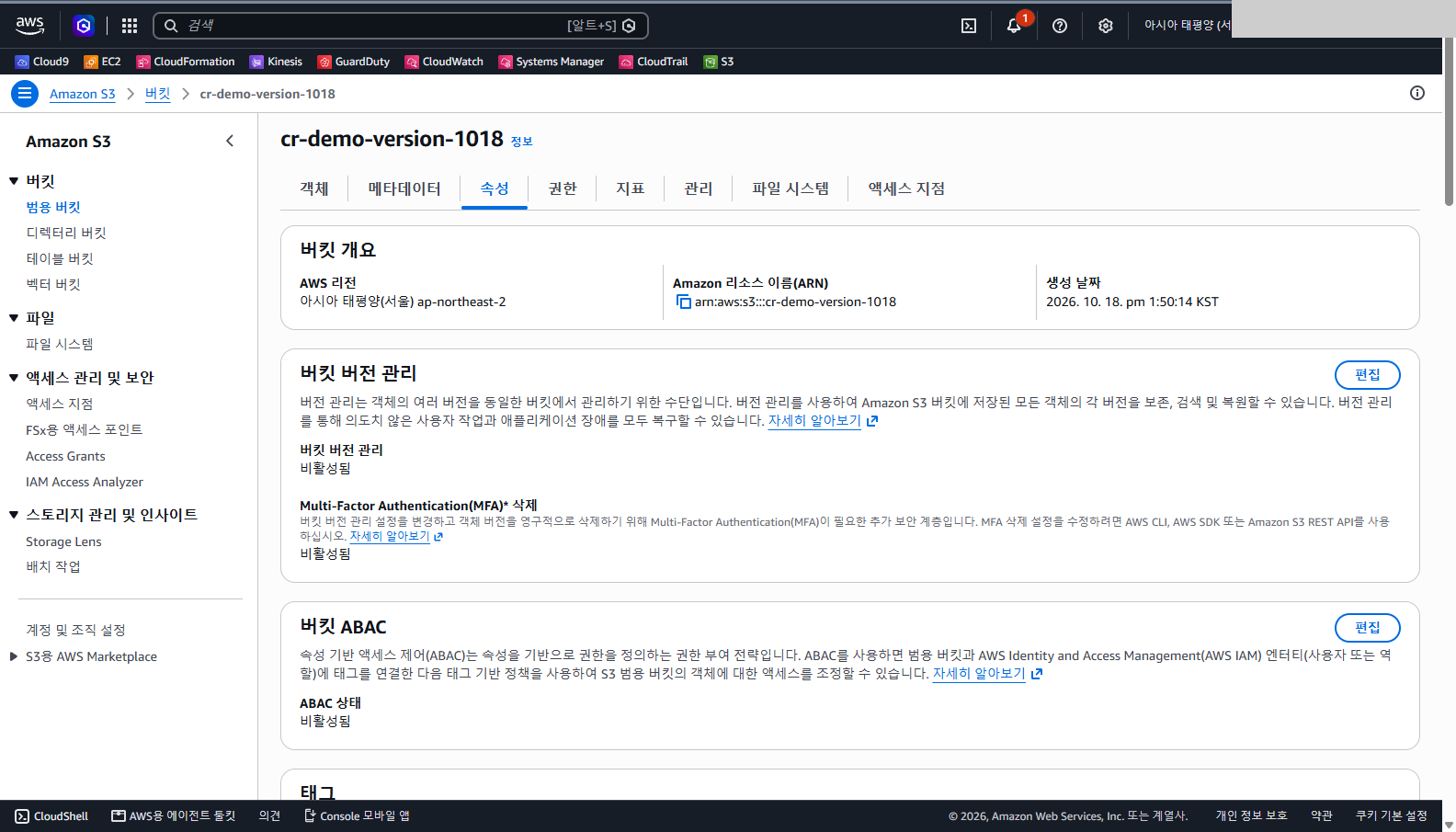 속성 탭의 버킷 버전 관리 칸에 버킷 버전 관리 비활성됨, MFA 삭제 비활성됨이 표시된 화면