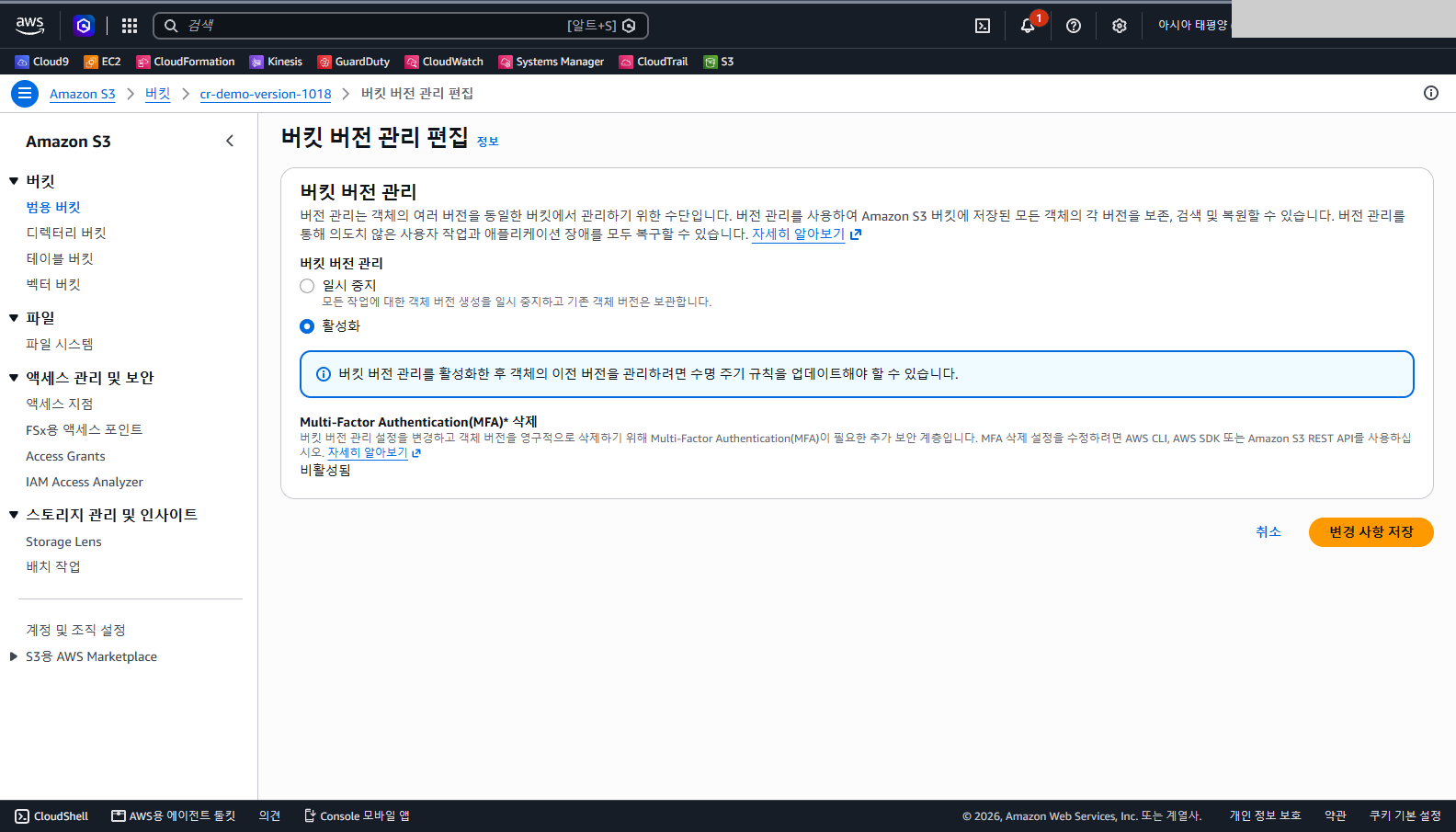 버킷 버전 관리 편집 화면에서 활성화가 선택되고 파란 상자에 수명 주기 규칙을 업데이트해야 할 수 있다는 안내가 보이는 화면