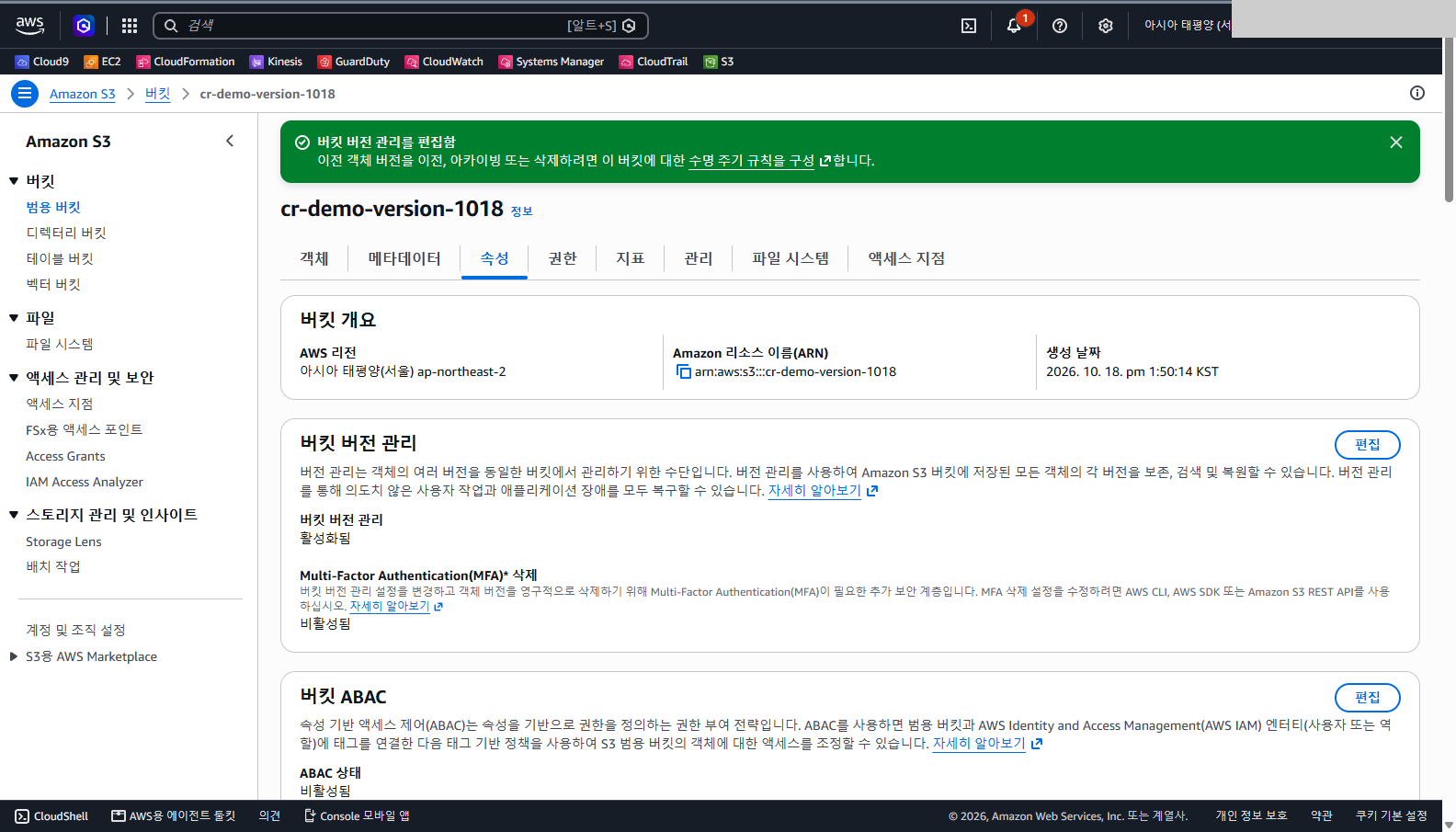 버킷 버전 관리를 편집했다는 초록색 알림과 속성 탭의 버킷 버전 관리 활성화됨이 보이는 화면