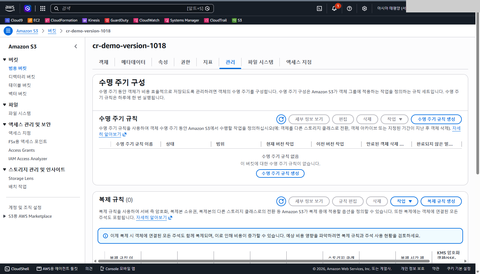 관리 탭의 수명 주기 규칙 칸에 이 버킷에 수명 주기 규칙이 없다는 문구와 수명 주기 규칙 생성 단추가 보이는 화면