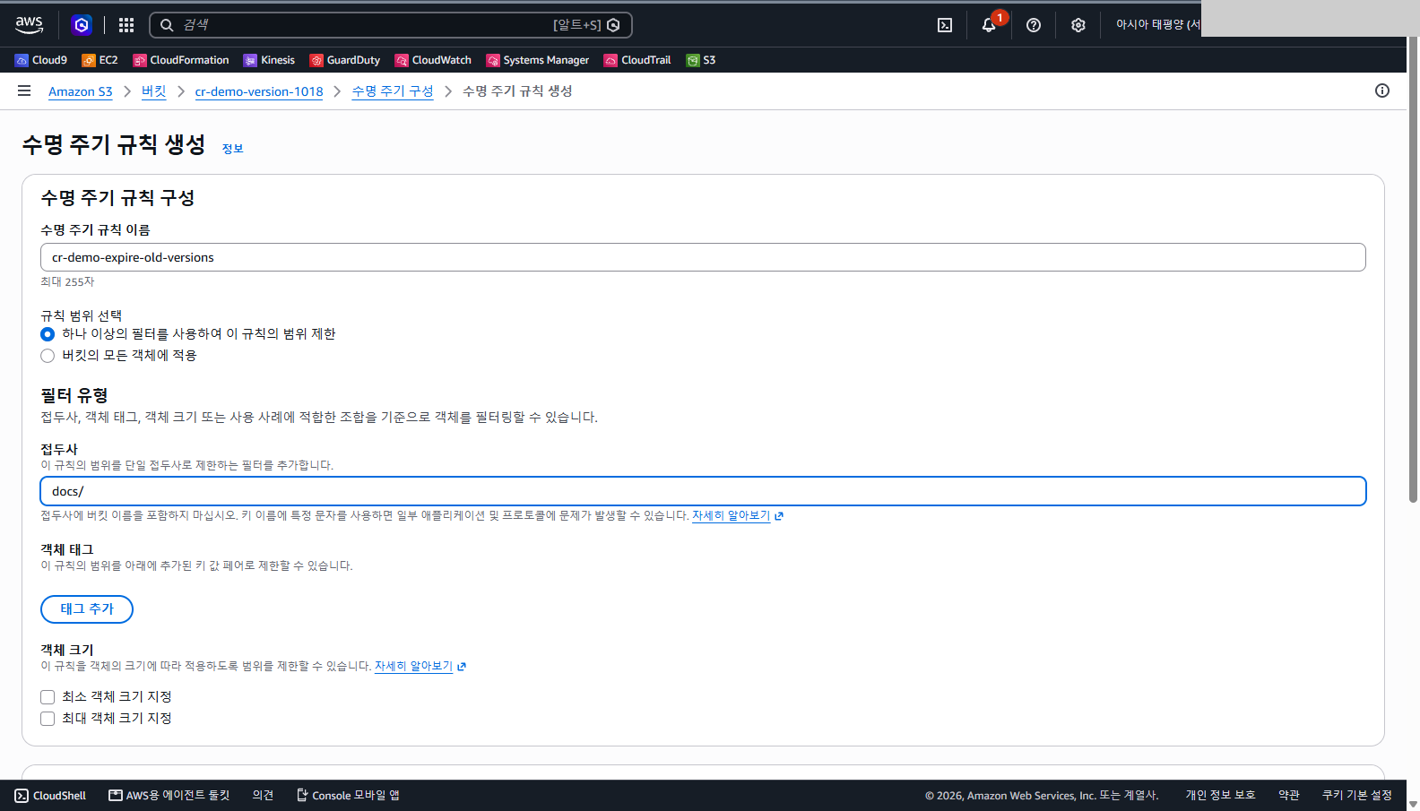 수명 주기 규칙 이름에 cr-demo-expire-old-versions, 규칙 범위는 필터 사용, 접두사에 docs/가 입력된 수명 주기 규칙 생성 화면
