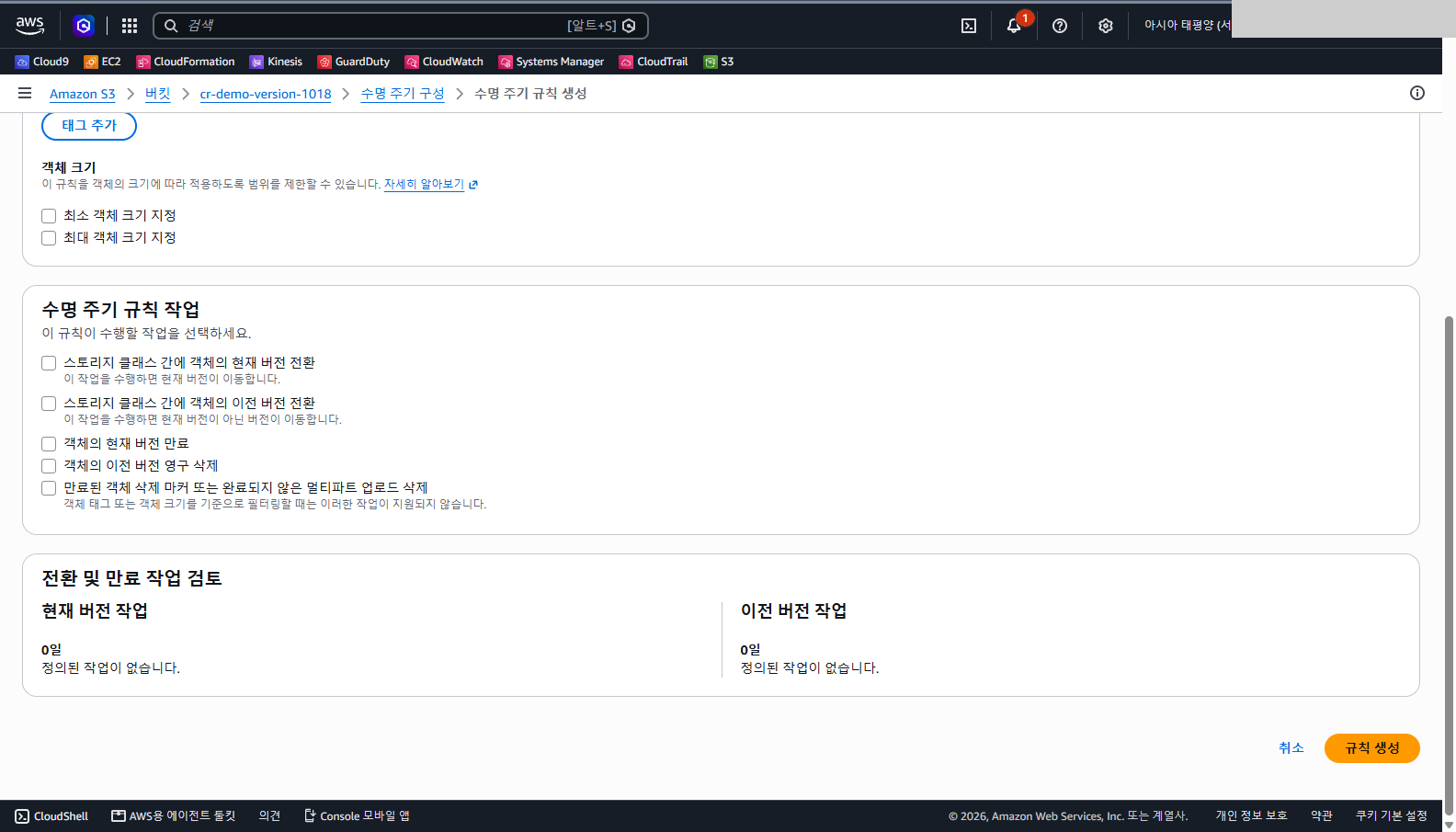 수명 주기 규칙 작업 칸에 다섯 가지 작업 확인란이 보이고 아래 검토 칸은 비어 있는 화면