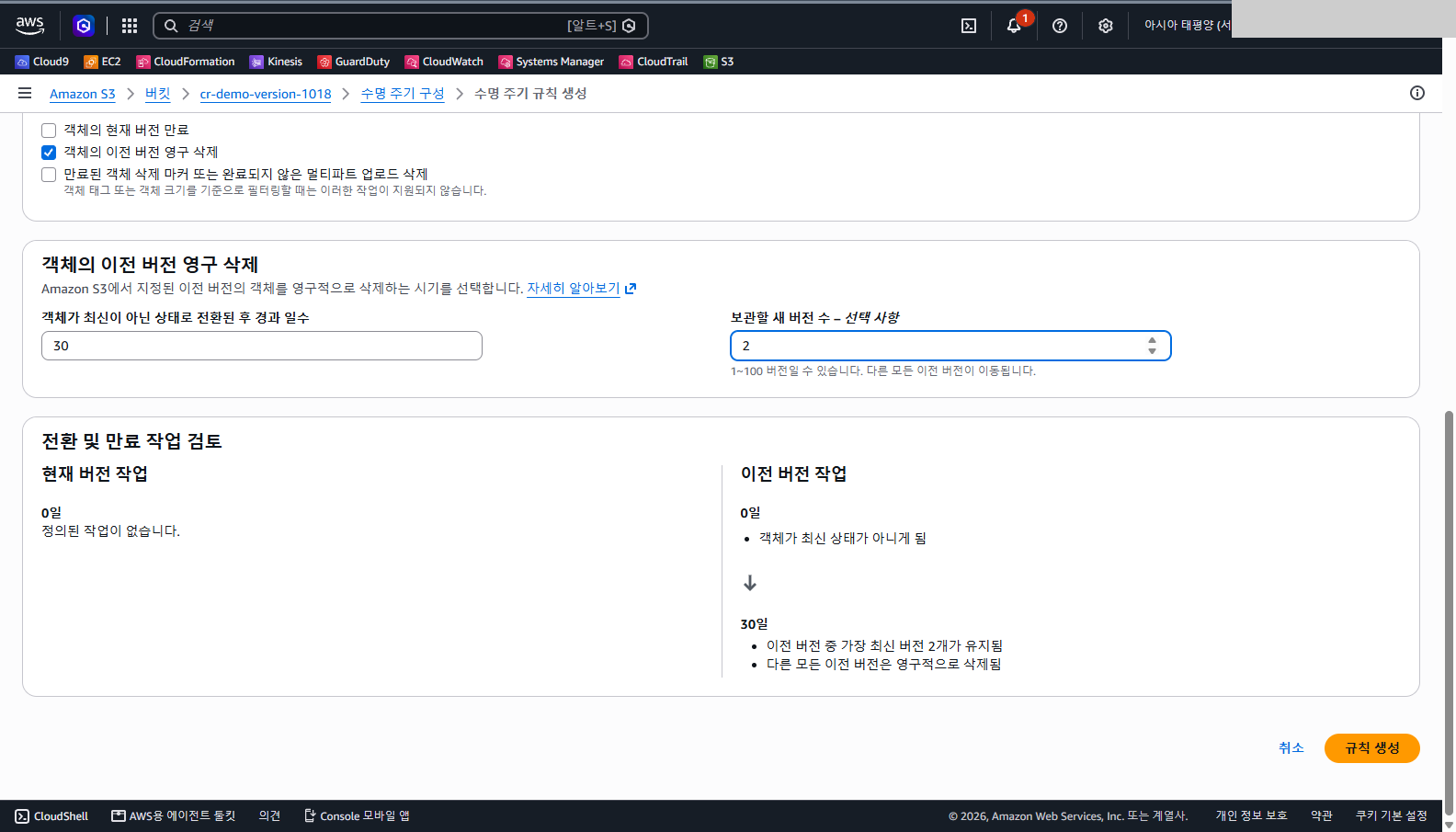 경과 일수 30과 보관할 새 버전 수 2를 입력하자 검토 칸에 30일 뒤 이전 버전 2개 유지와 나머지 삭제가 표시된 화면
