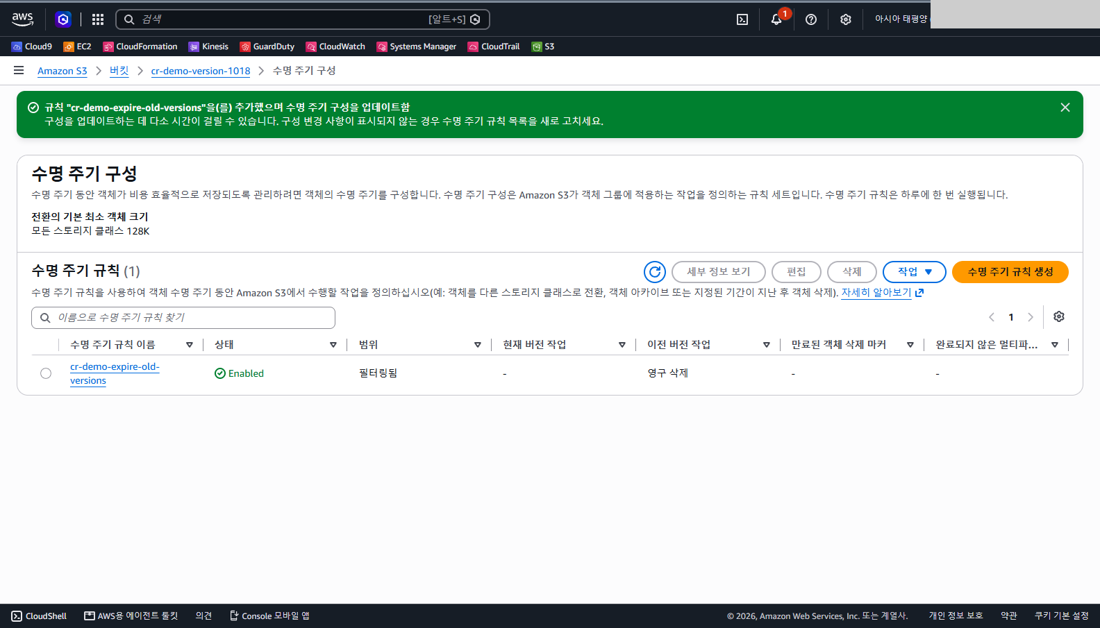 규칙 cr-demo-expire-old-versions를 추가했다는 초록색 알림과 수명 주기 규칙 목록에 상태 Enabled, 범위 필터링됨, 이전 버전 작업 영구 삭제가 표시된 화면