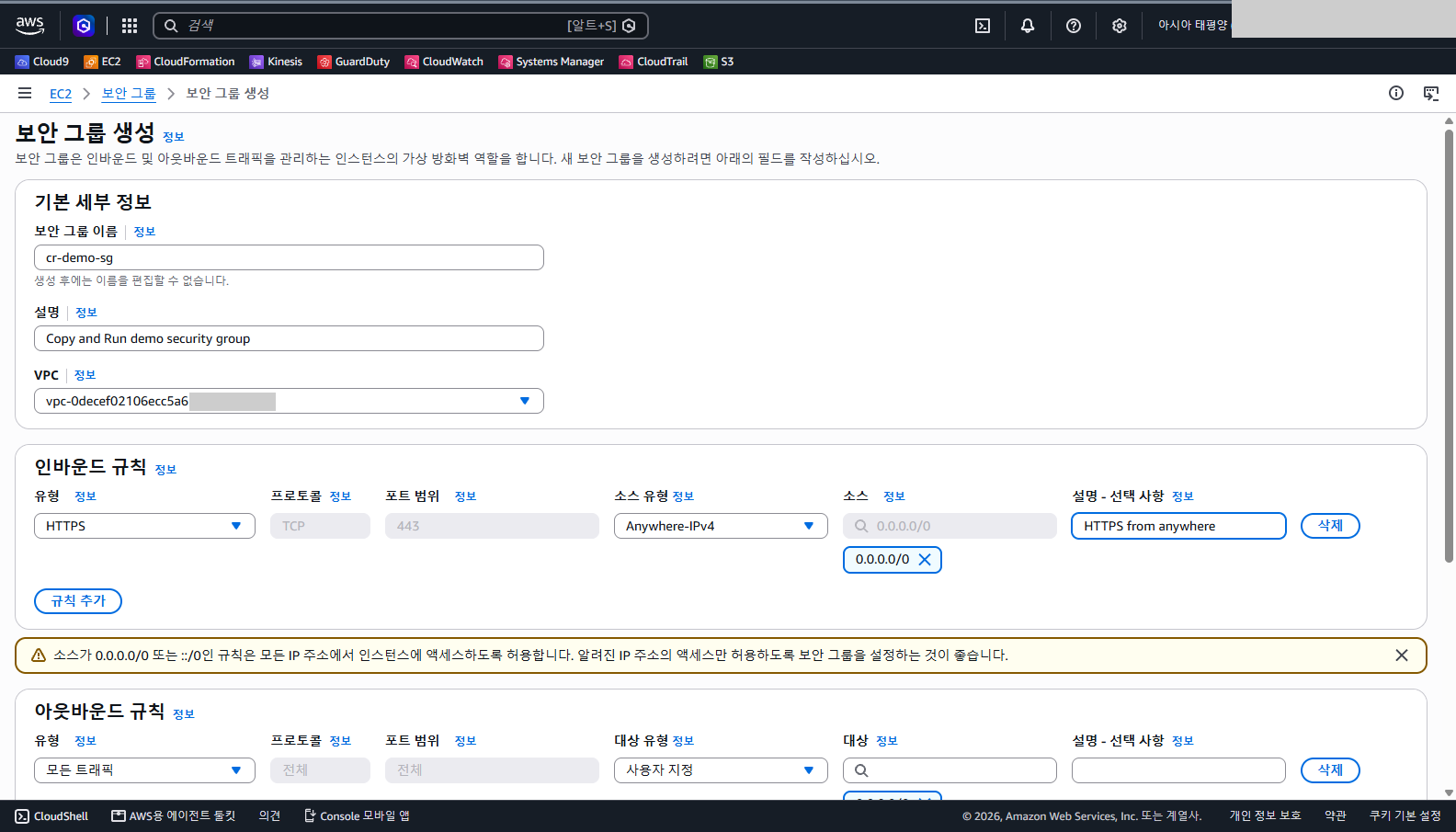 기본 정보에 cr-demo-sg와 설명이 입력됐고 인바운드 규칙의 유형이 HTTPS, 소스가 Anywhere-IPv4(0.0.0.0/0)이며 소스가 0.0.0.0/0이라는 노란 경고가 표시된 것을 확인합니다.