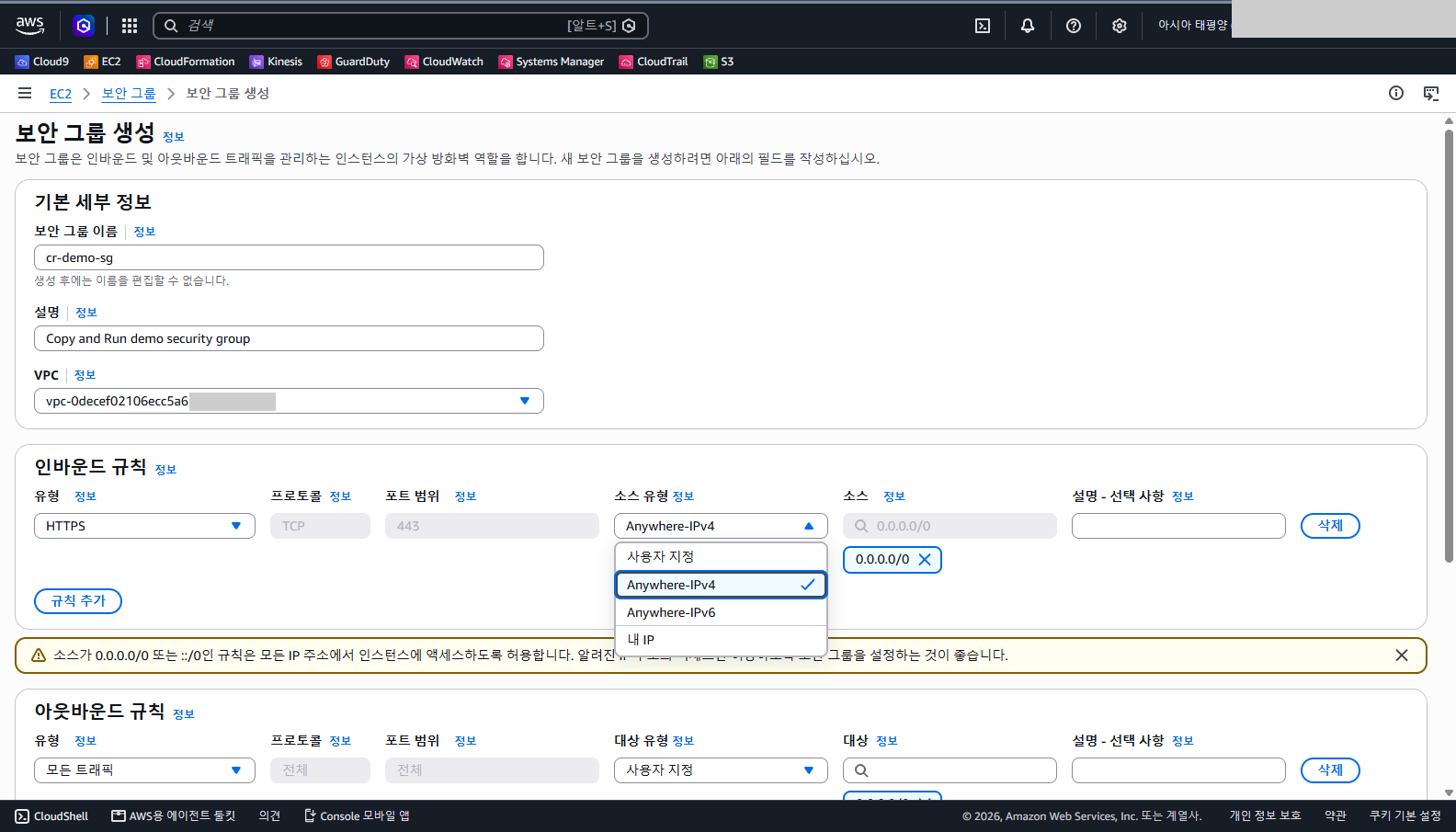 소스 유형 목록에 사용자 지정, Anywhere-IPv4, Anywhere-IPv6, 내 IP가 표시되고 Anywhere-IPv4가 선택된 것을 확인합니다.