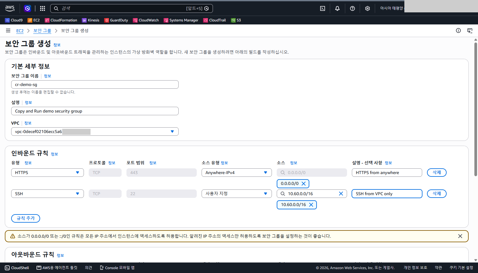 인바운드 규칙의 두 번째 행이 SSH 포트 22이고 소스가 10.60.0.0/16, 설명이 SSH from VPC only로 입력된 것을 확인합니다.